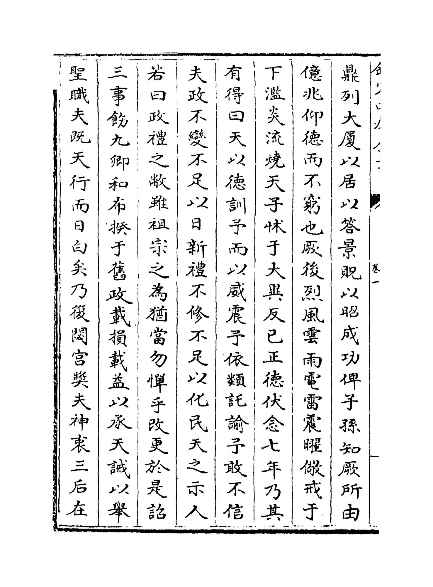 彭城集(宋·刘攽) (6)