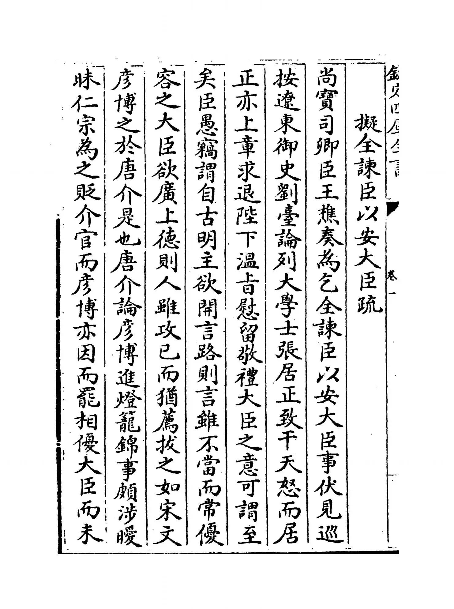 方麓集(明·王樵) (6)