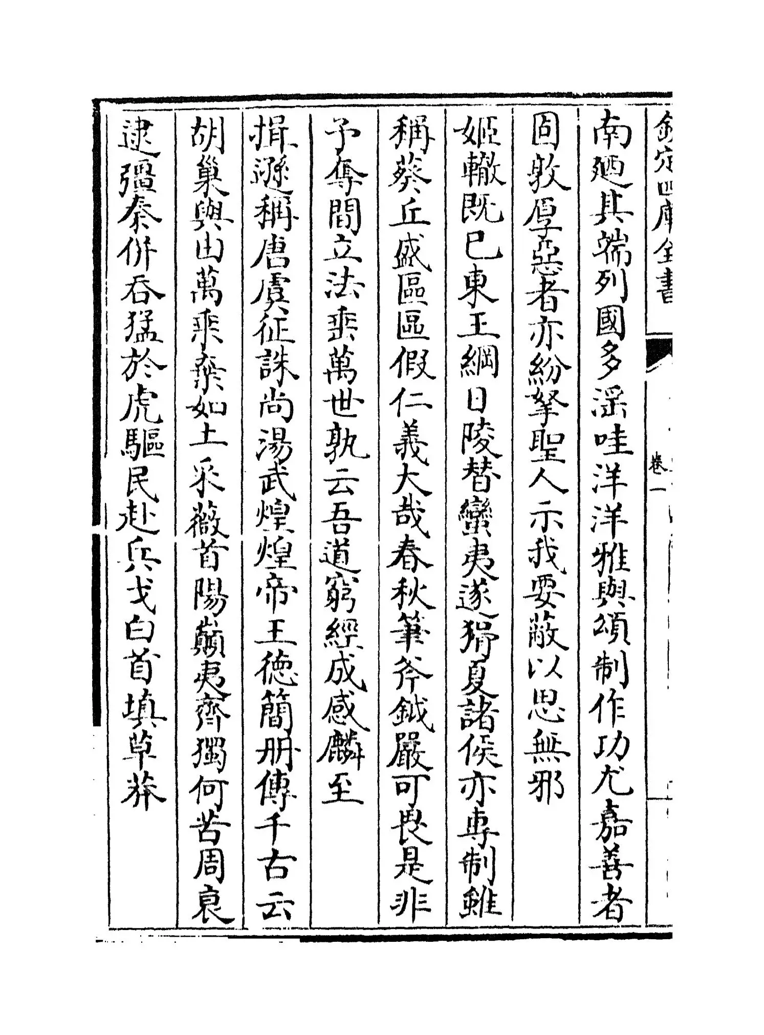 草阁诗集(元·李昱) (4)