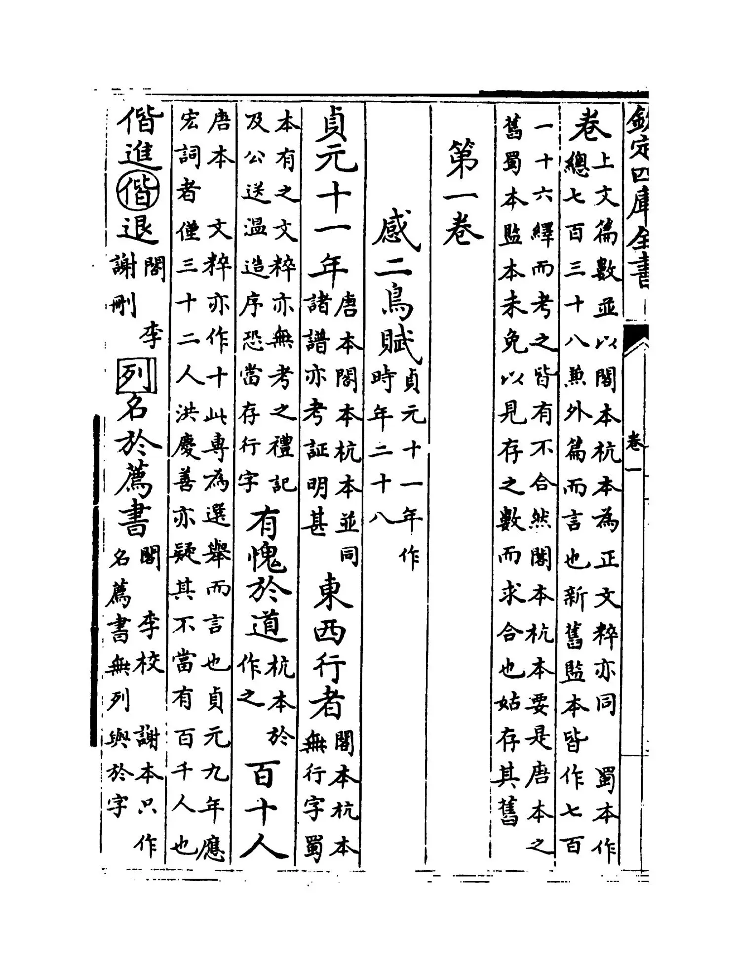 韩集举正(宋·方崧卿) (6)