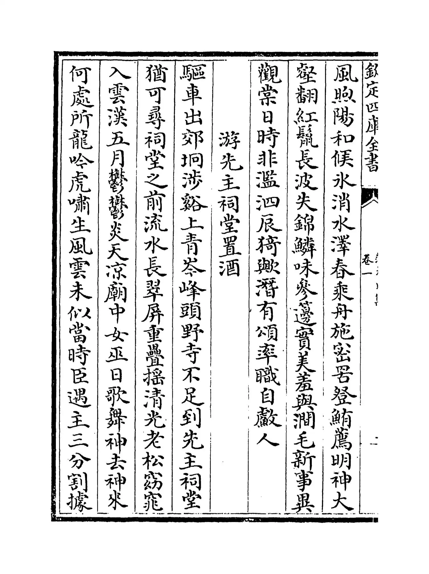 范太史集(宋·范祖禹) (2)