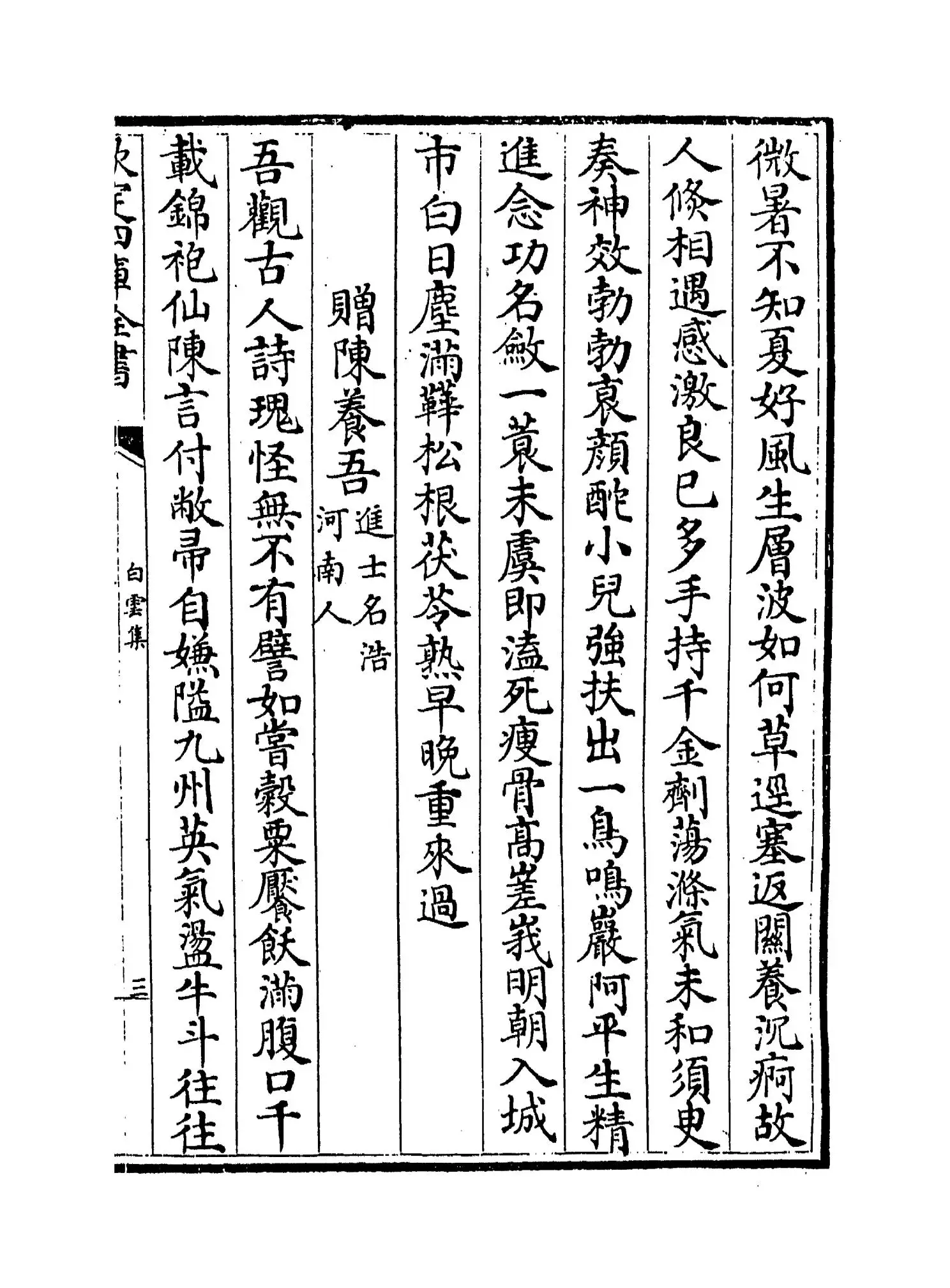 白云集(明·唐桂芳) (5)