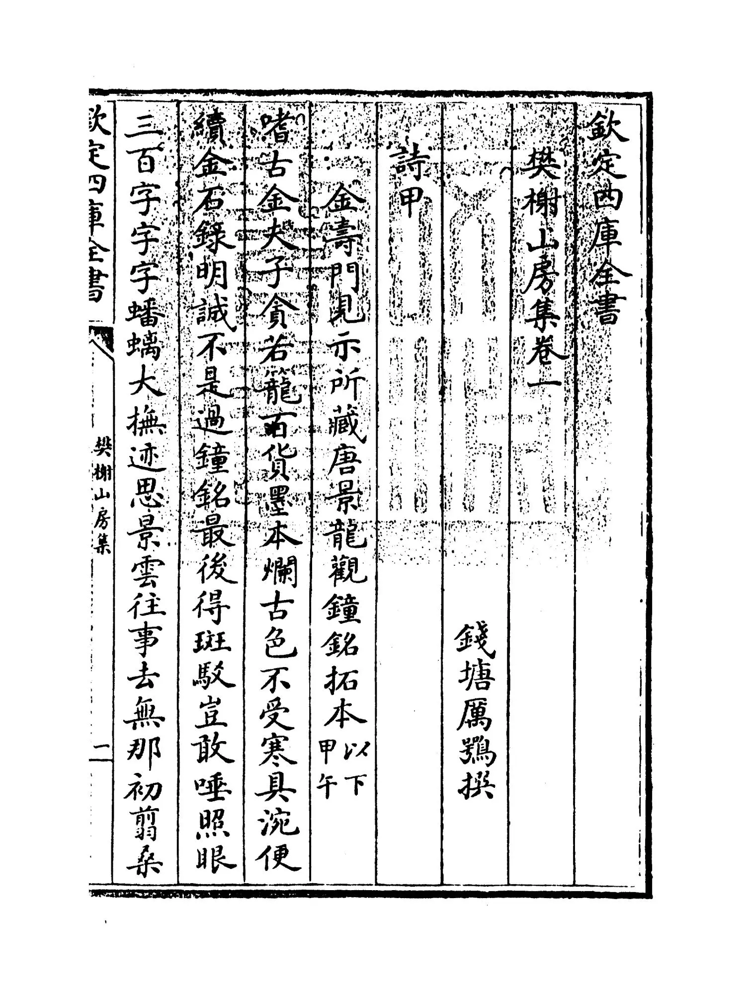 樊榭山房集(清·厉鹗) (1)