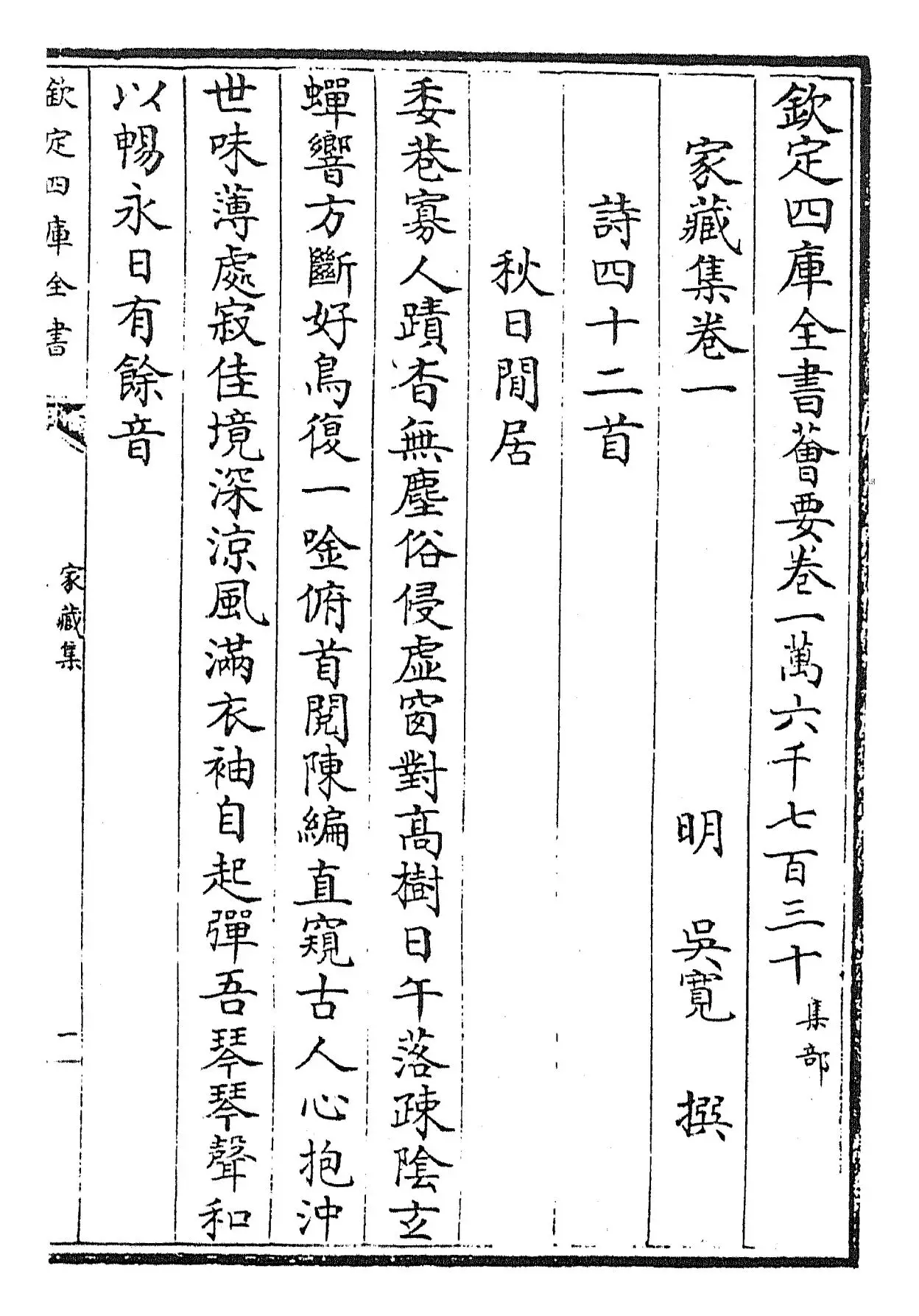 家藏集(明·吴宽) (1)