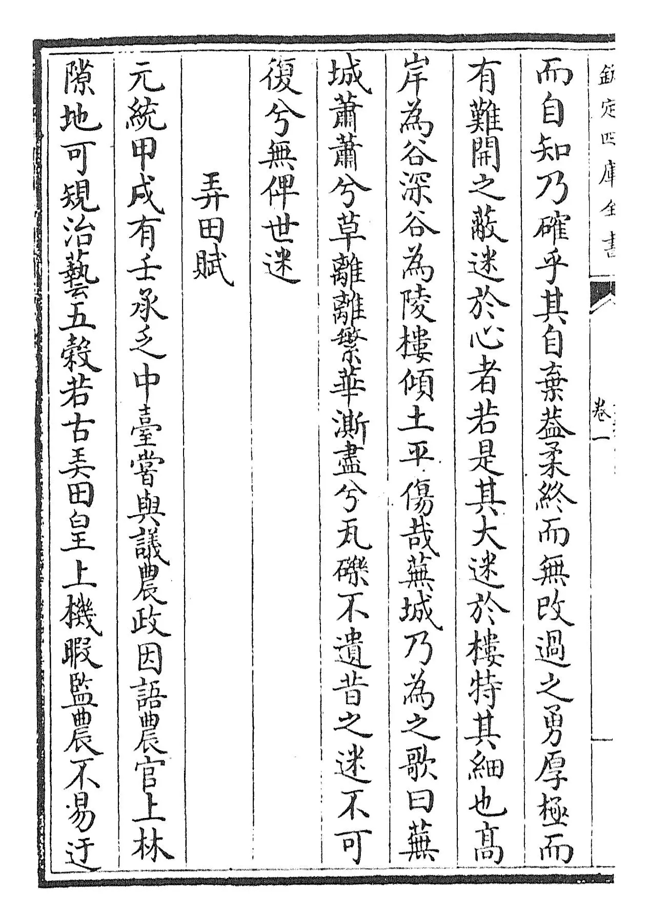 圭塘小稿(元·许有壬) (6)