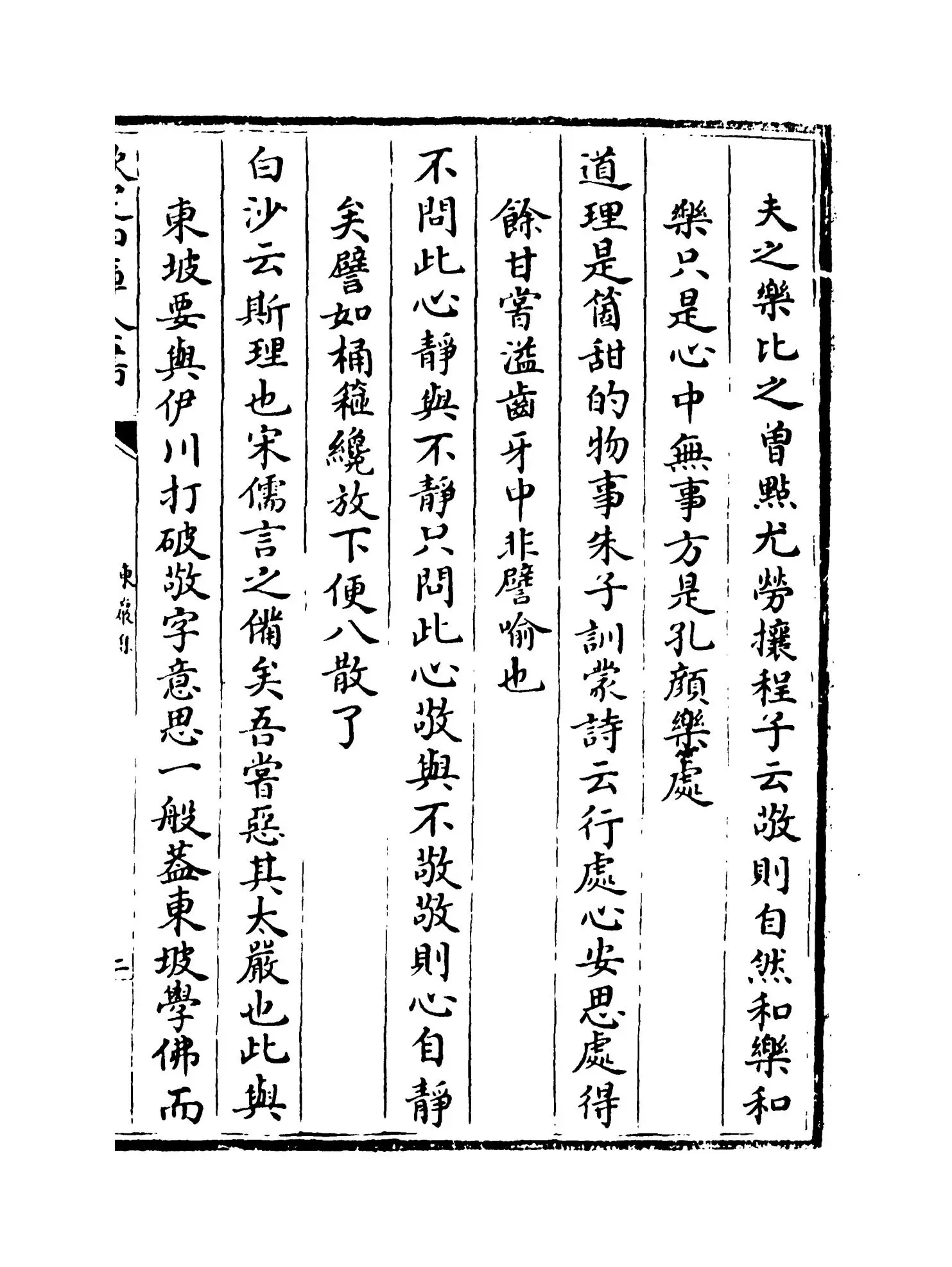 东岩集(明·夏尚朴) (3)