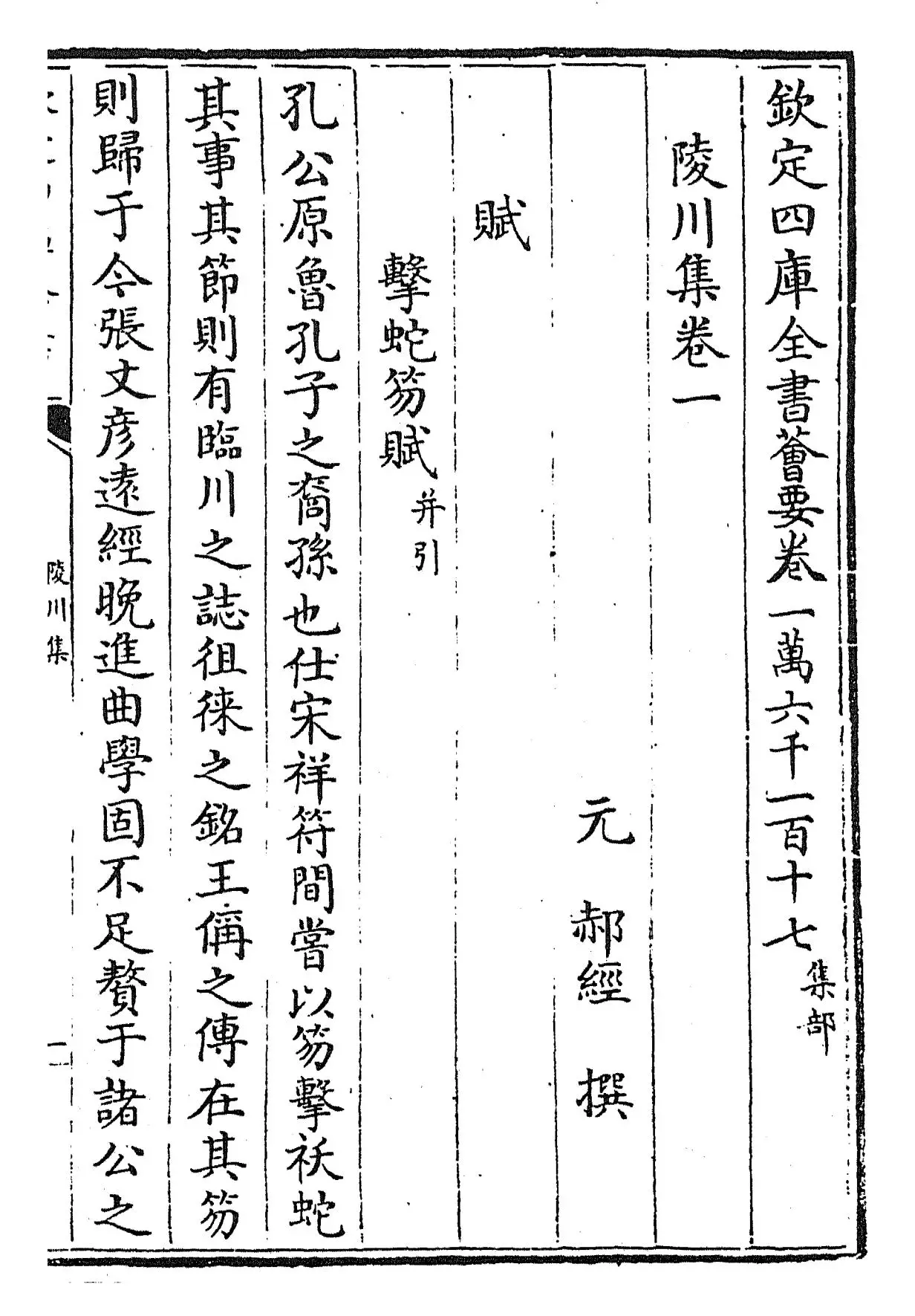 陵川集(元·郝经) (1)