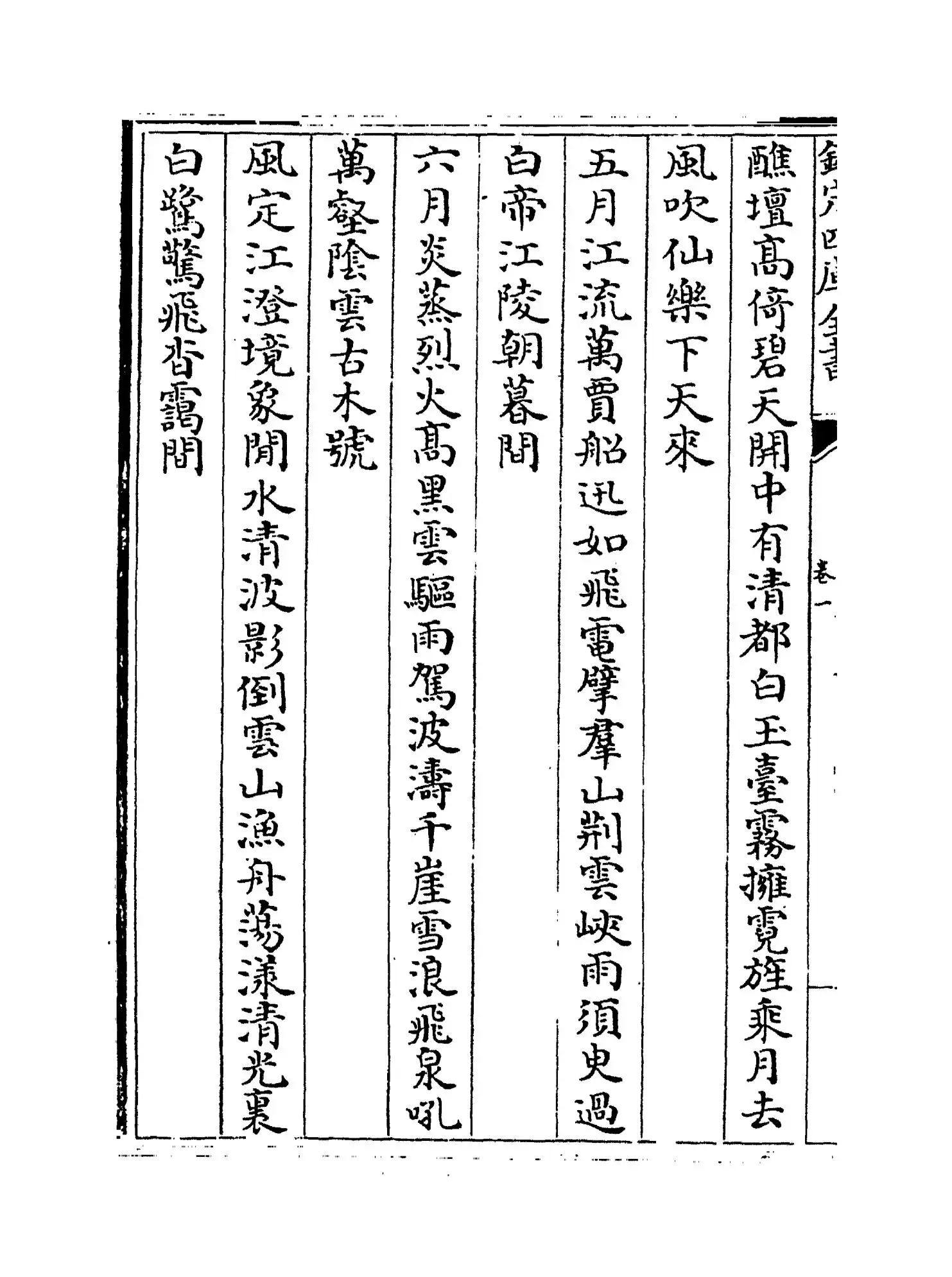 范太史集(宋·范祖禹) (6)