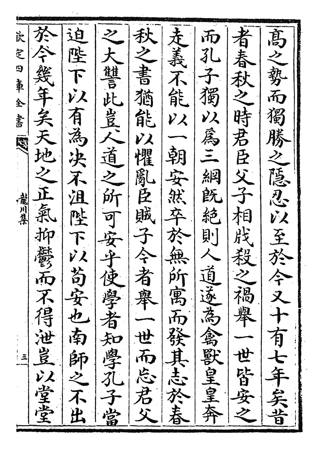 龙川集(宋·陈亮) (5)