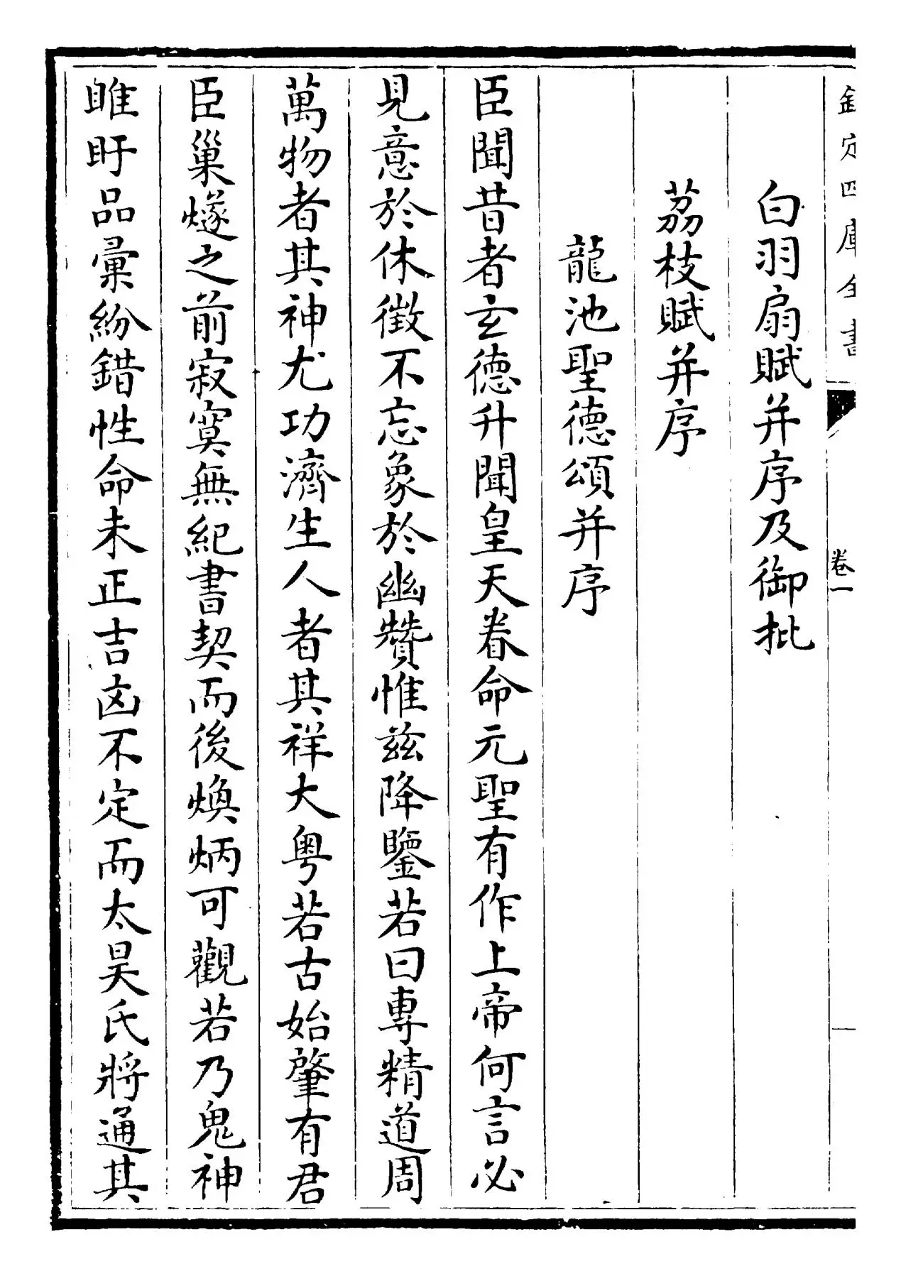 曲江集(唐·张九龄) (2)