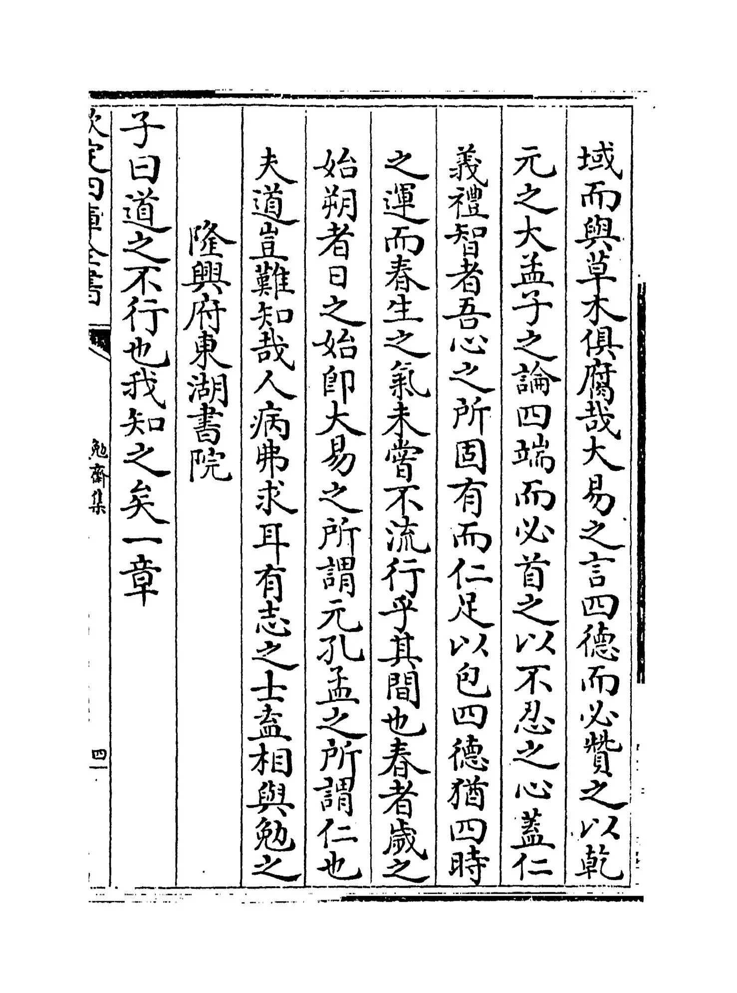 勉斋集(宋·黄干) (7)