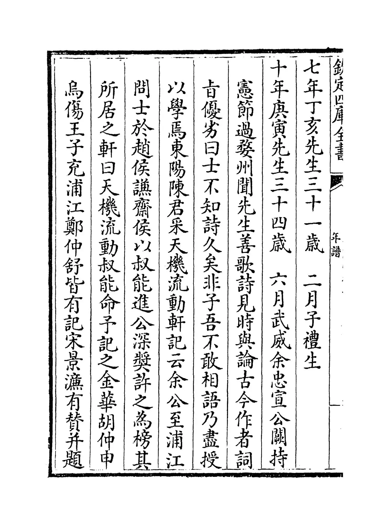 九灵山房集(元·戴良) (4)