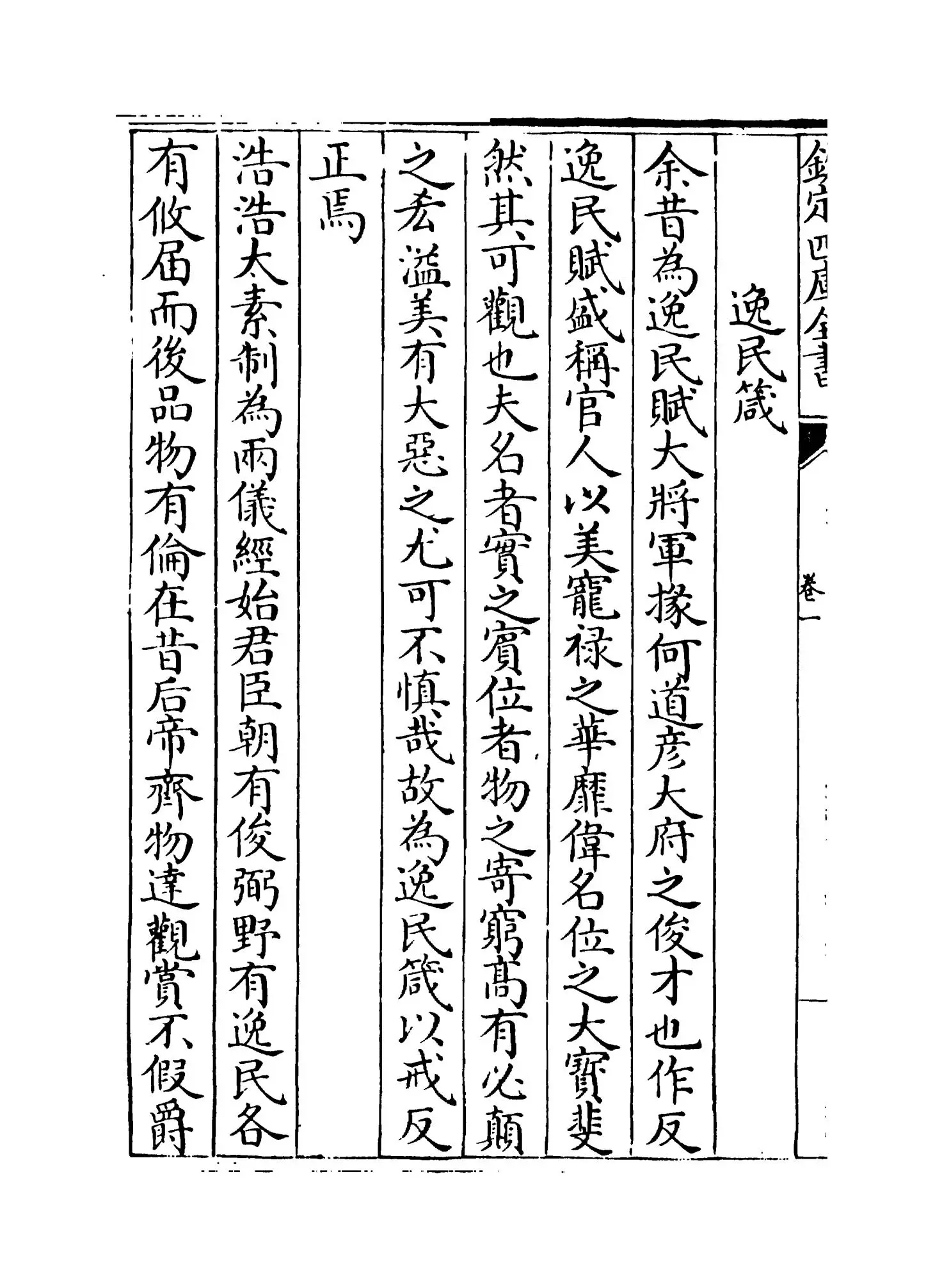 陆士龙集(晋·陆云) (6)