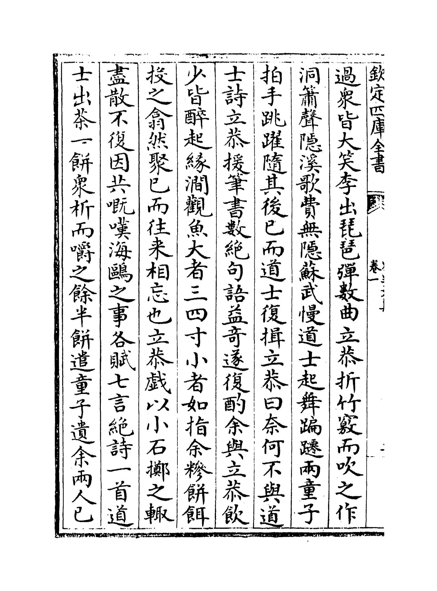 东里文集(明·杨士奇) (4)