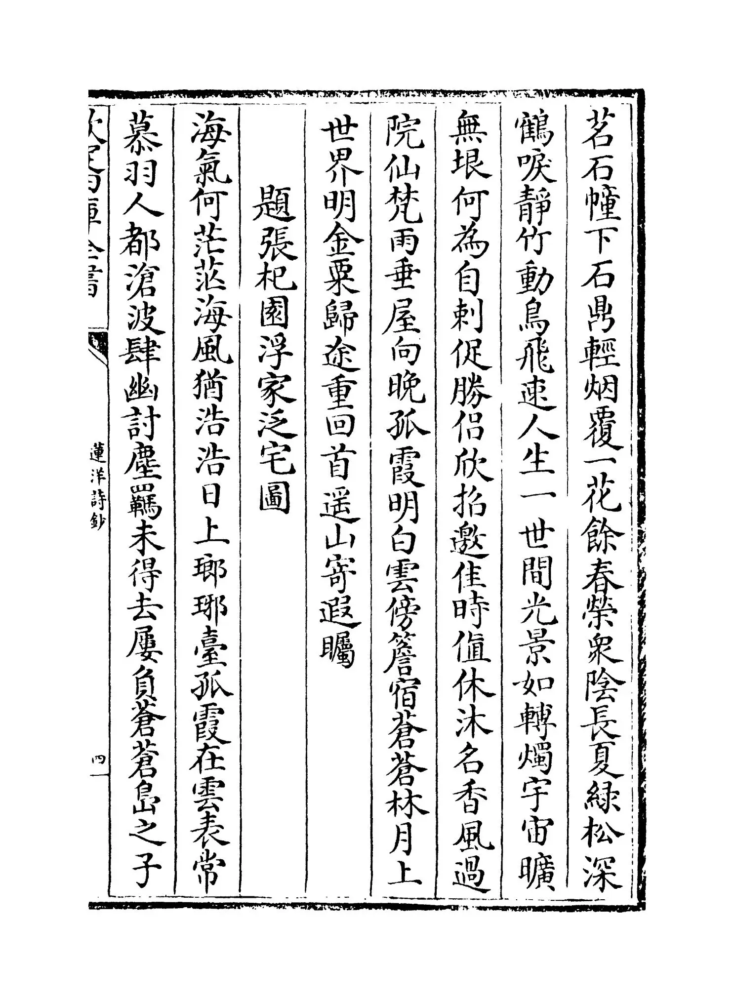 莲洋诗钞(清·吴雯) (7)