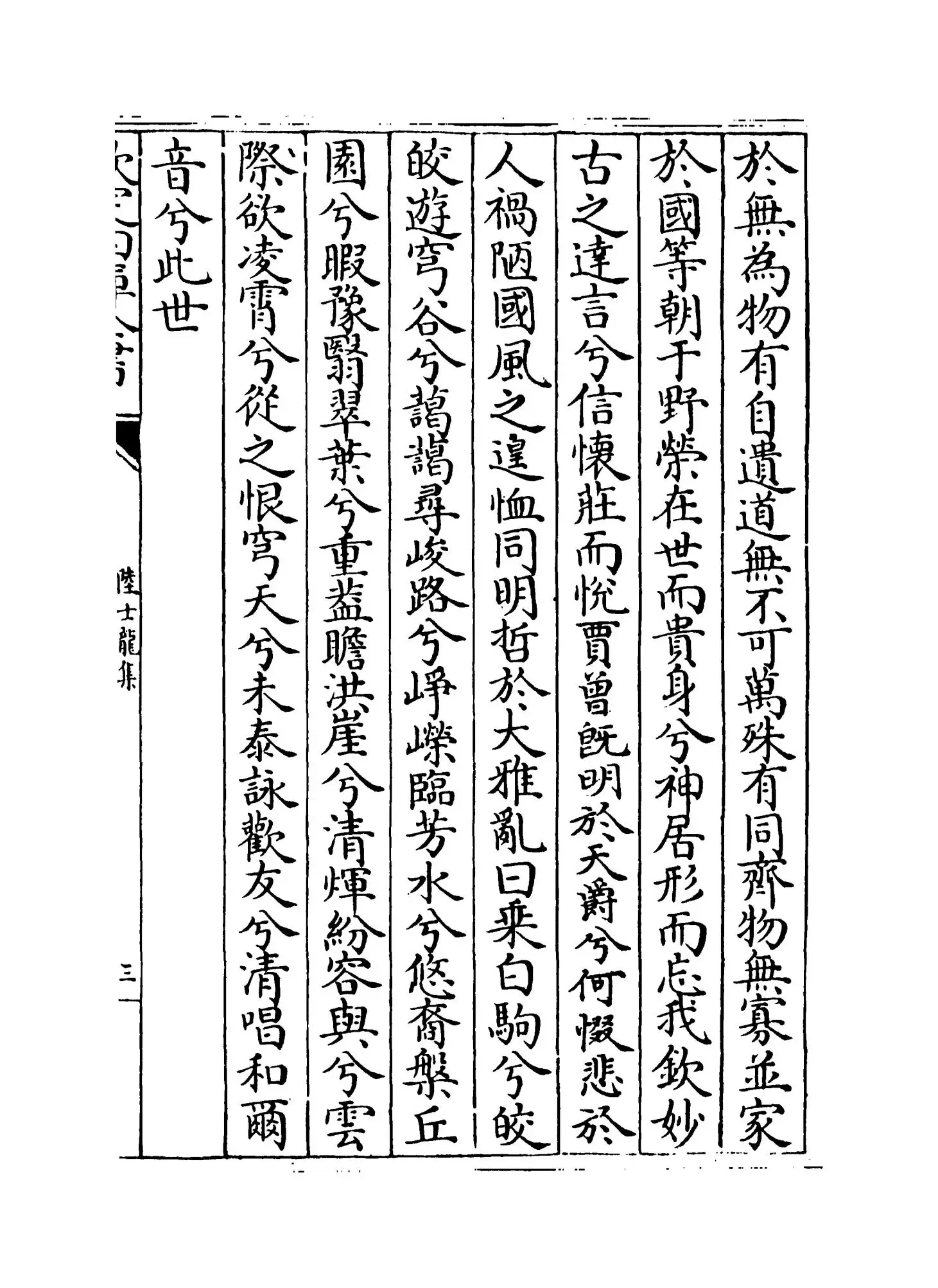 陆士龙集(晋·陆云) (5)