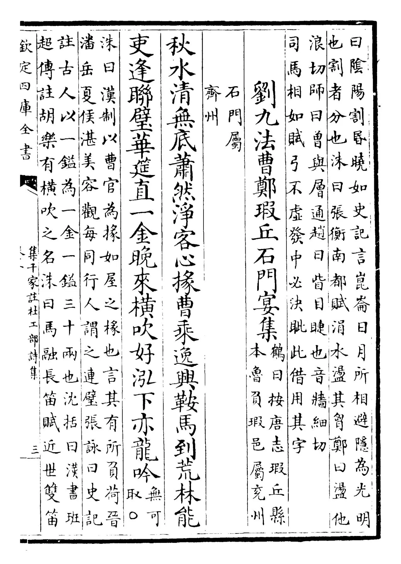 集千家注杜工部诗集(唐·杜甫) (5)