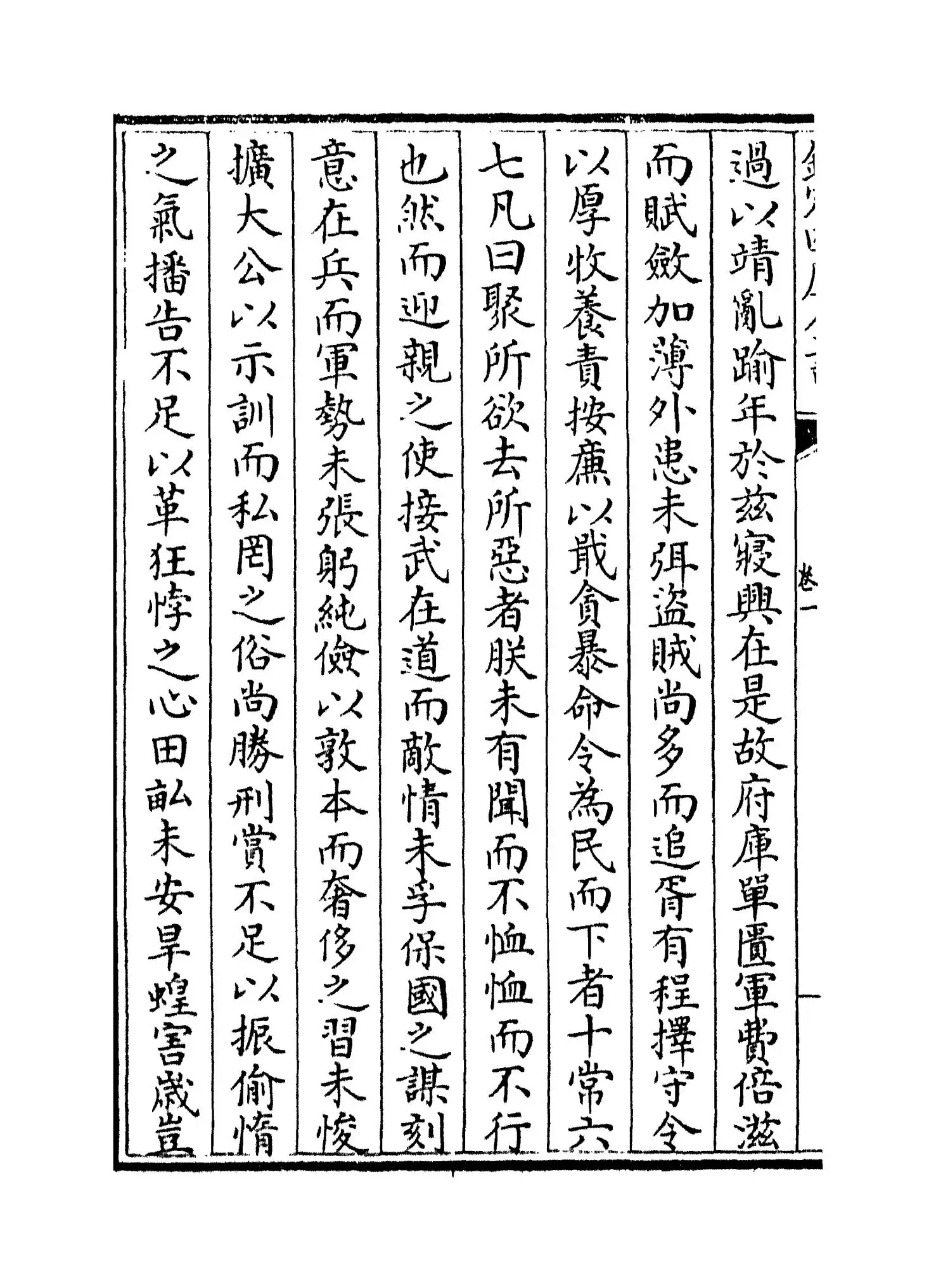 澹庵文集(宋·胡铨) (2)