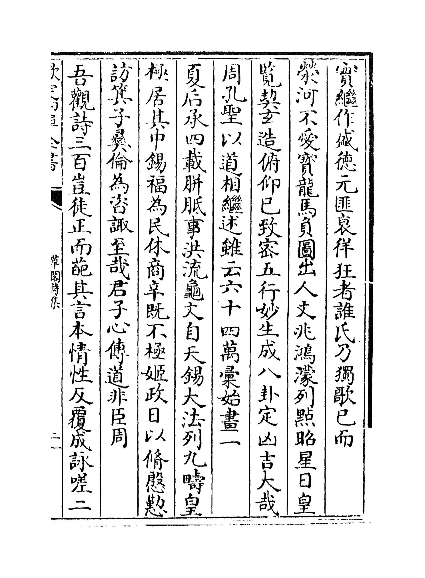 草阁诗集(元·李昱) (3)