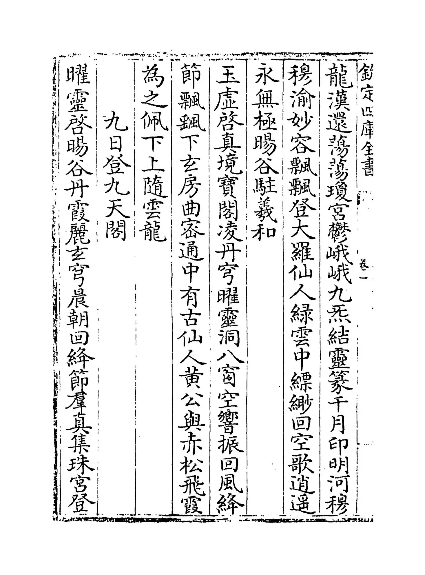 斗南老人集(明·胡奎) (6)