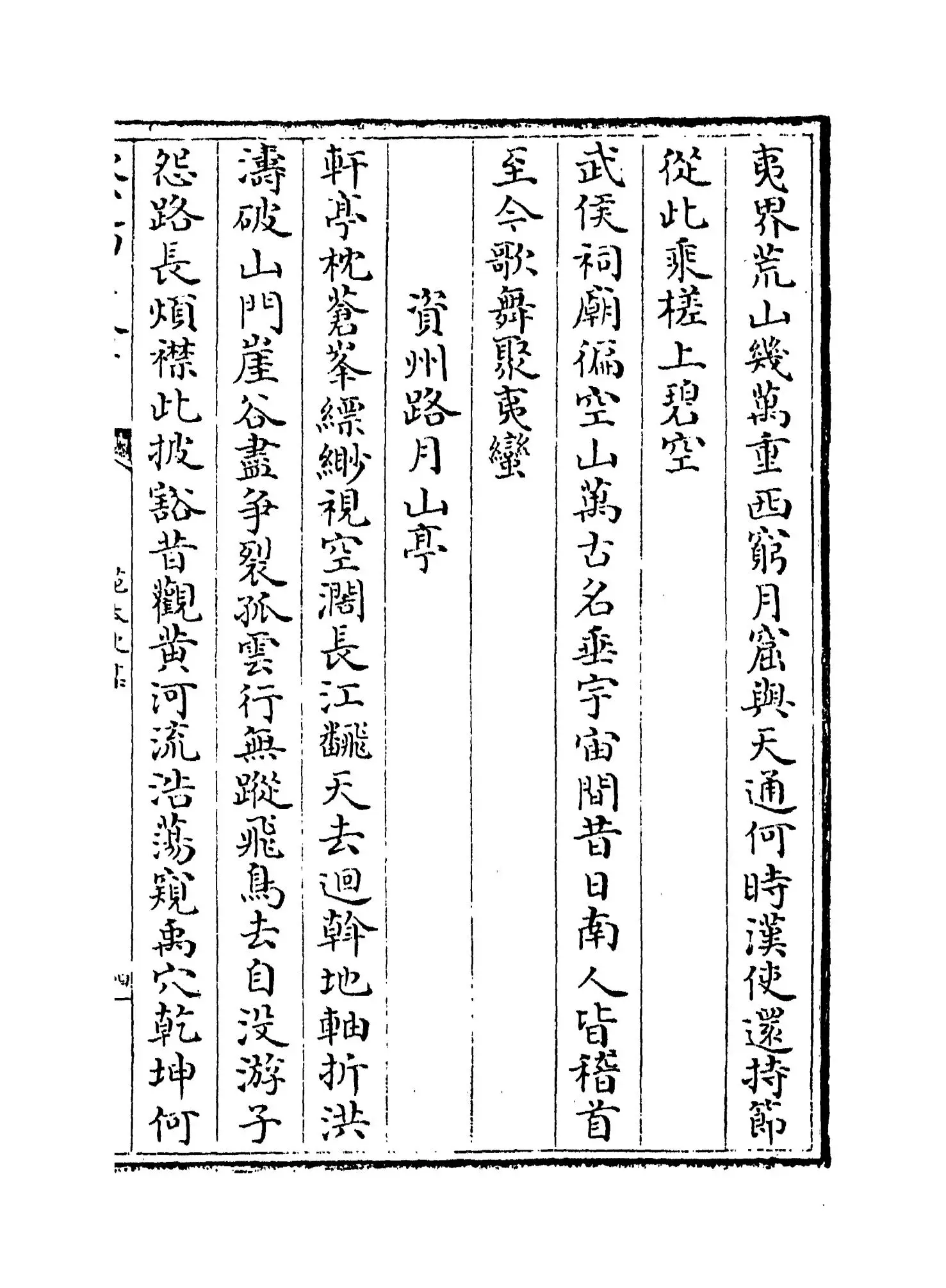 范太史集(宋·范祖禹) (7)