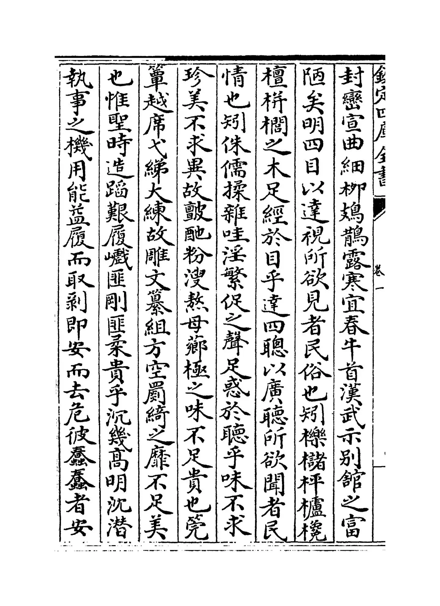 东牟集(宋·王洋) (8)