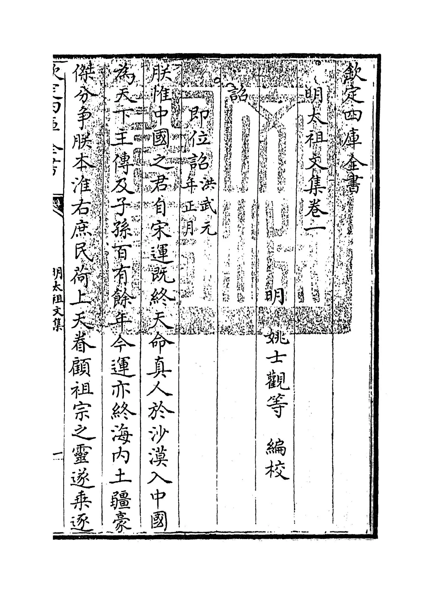 明太祖文集(明·姚士观) (1)