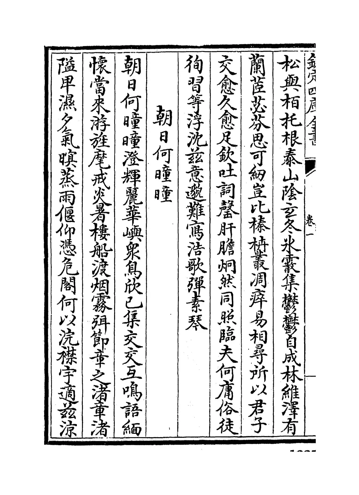 凤池吟稿(明·汪广洋) (6)