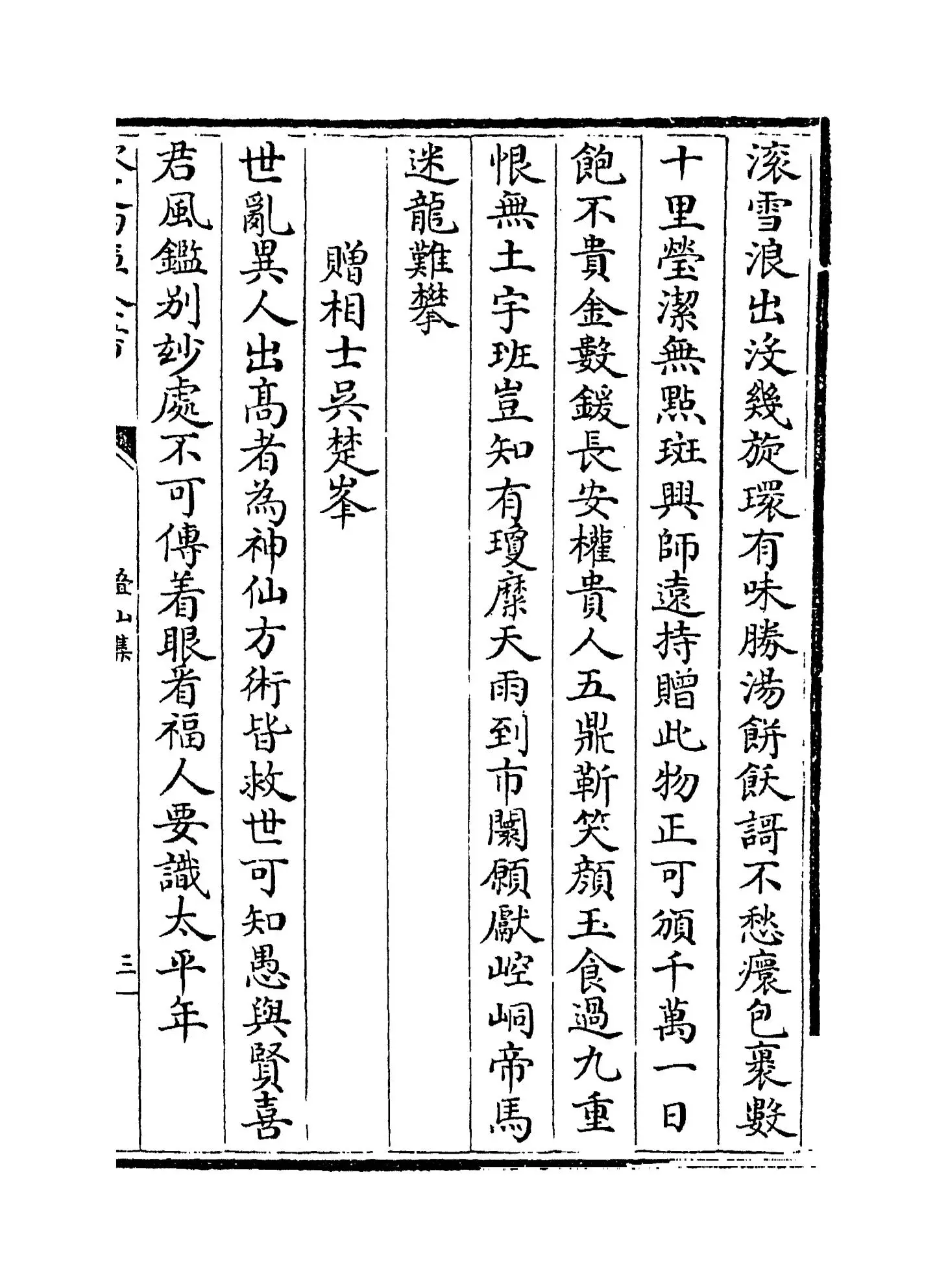 叠山集(宋·谢枋得) (5)
