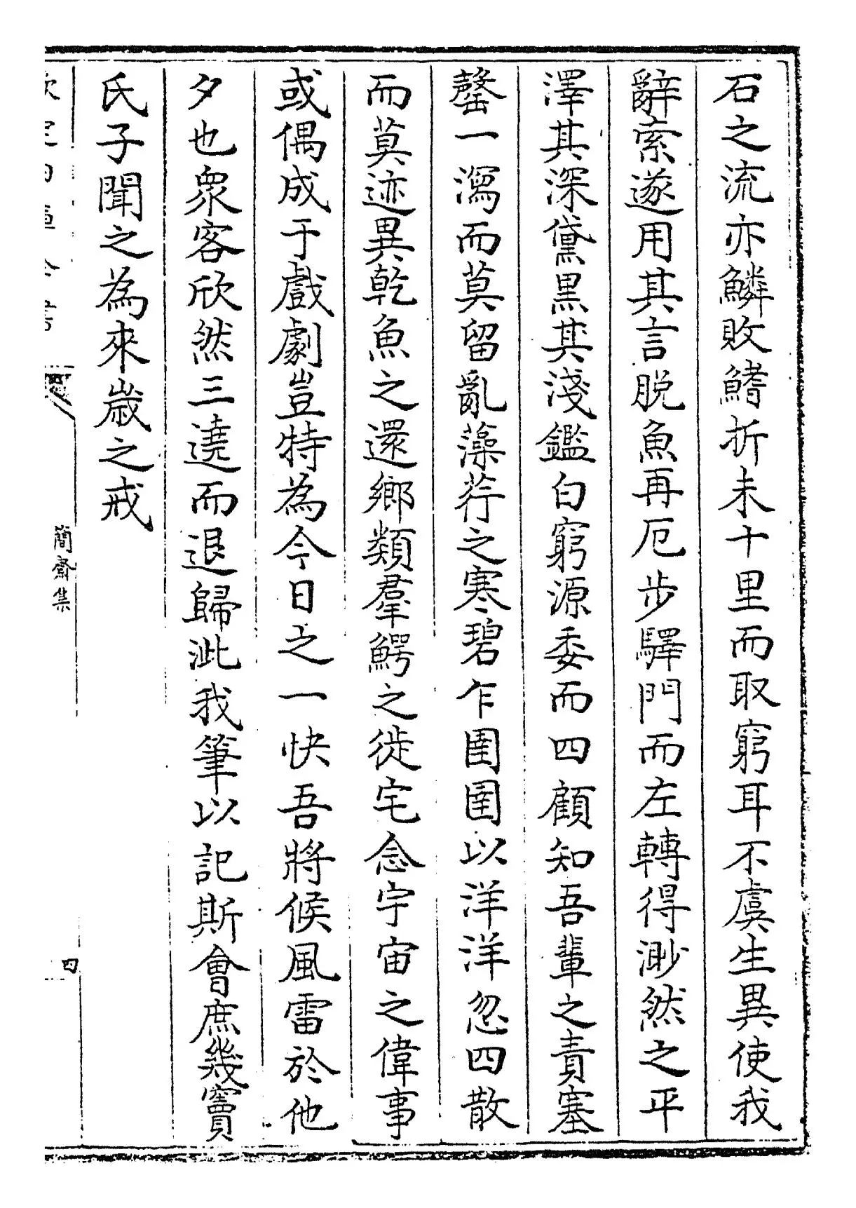 简斋集(宋·陈与义) (7)