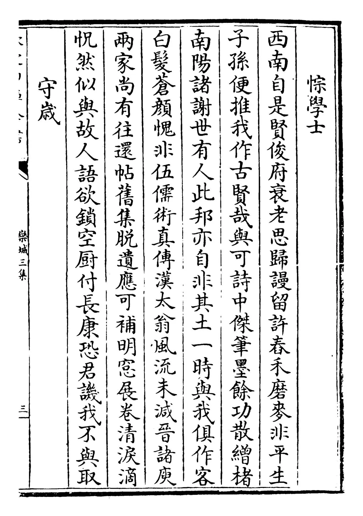 栾城三集(宋·苏辙) (5)