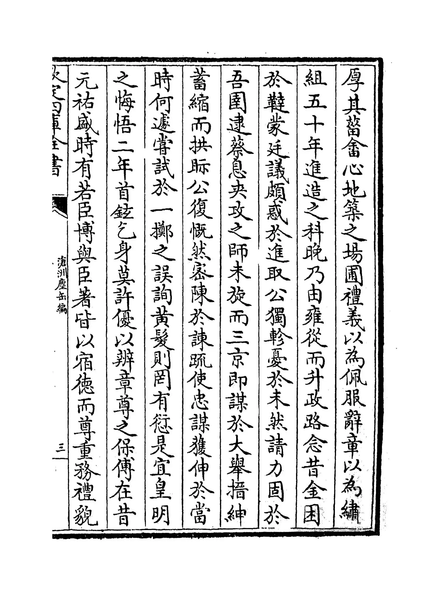 沧洲尘缶编(宋·程公许) (5)