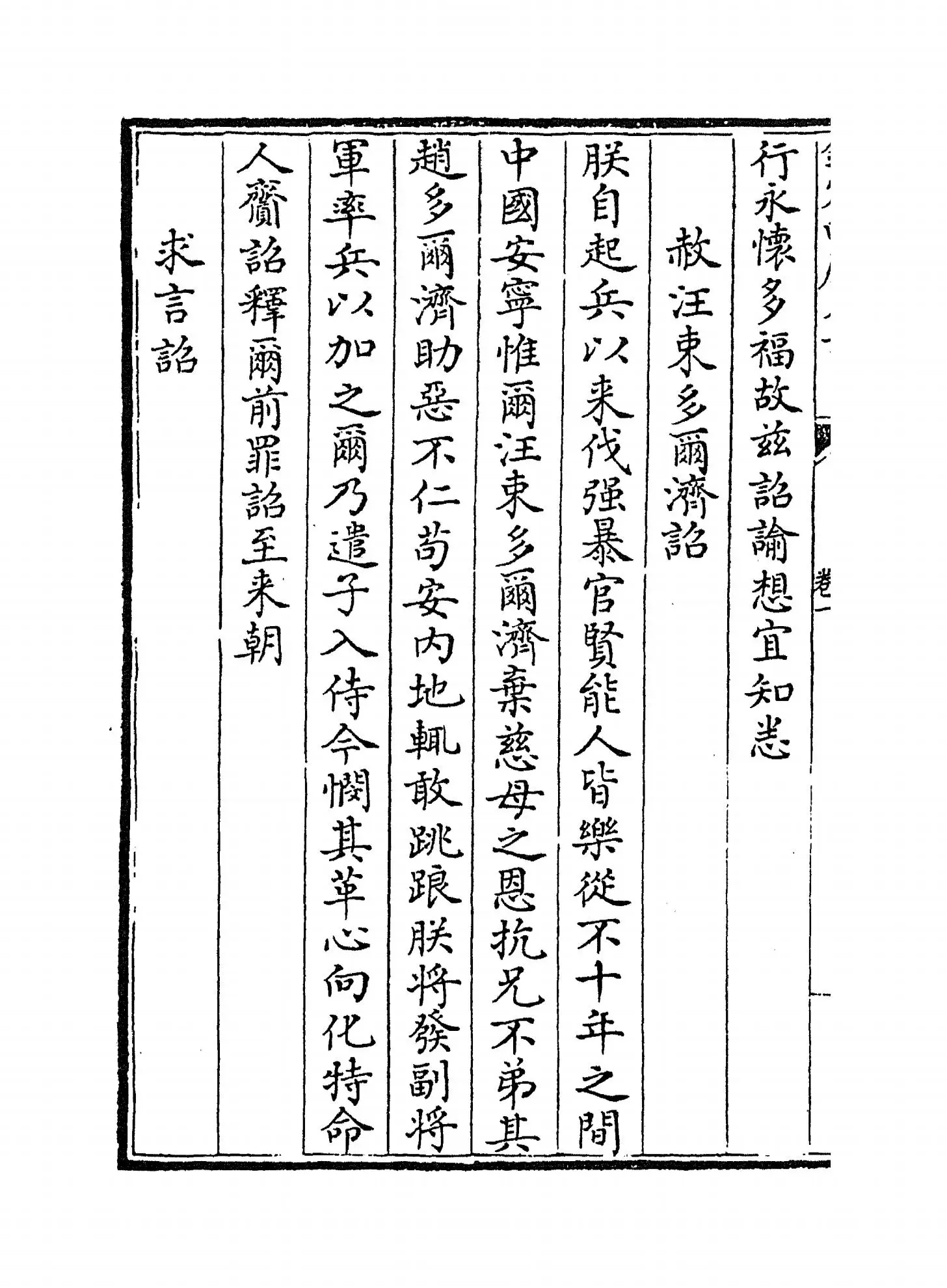 明太祖文集(明·姚士观) (4)