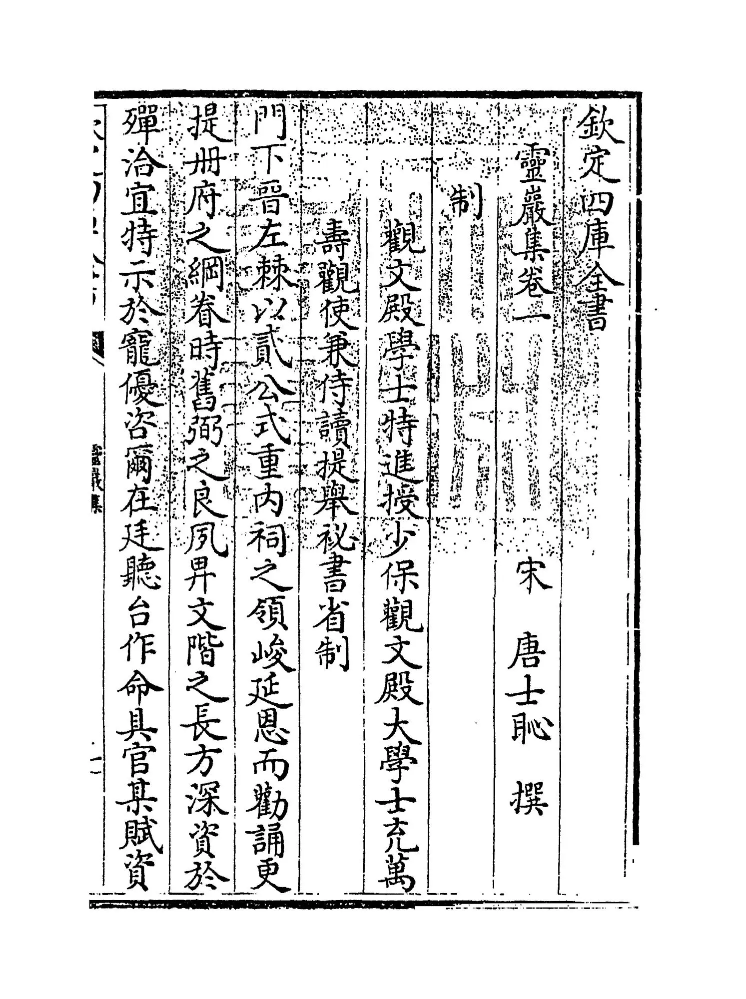 灵岩集(宋·唐士耻) (1)