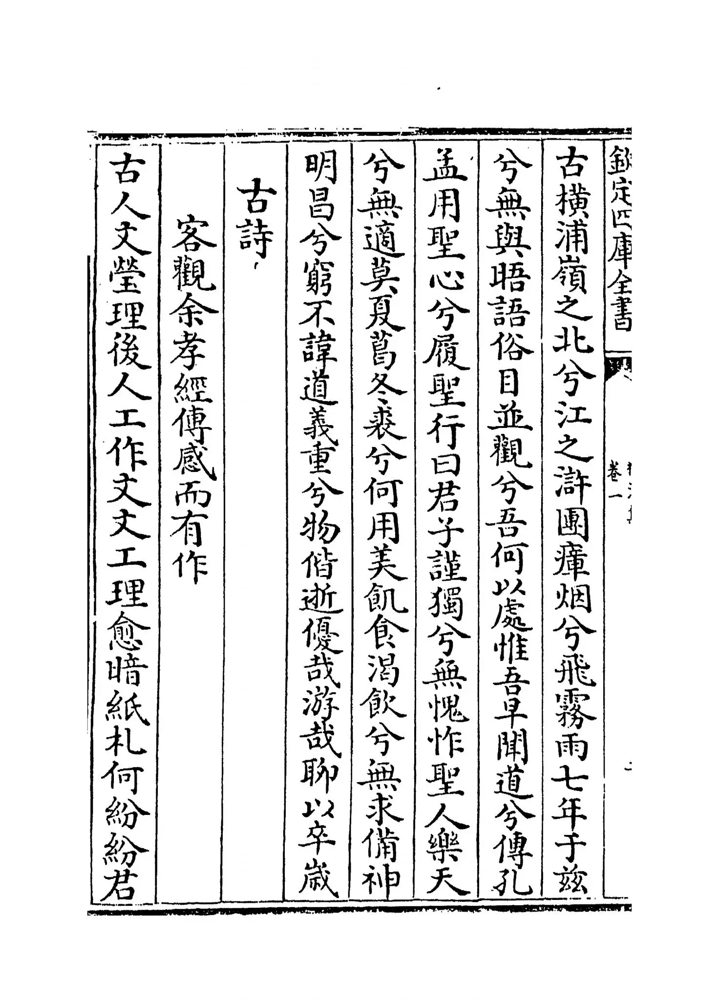 横浦集(宋·张九成) (4)