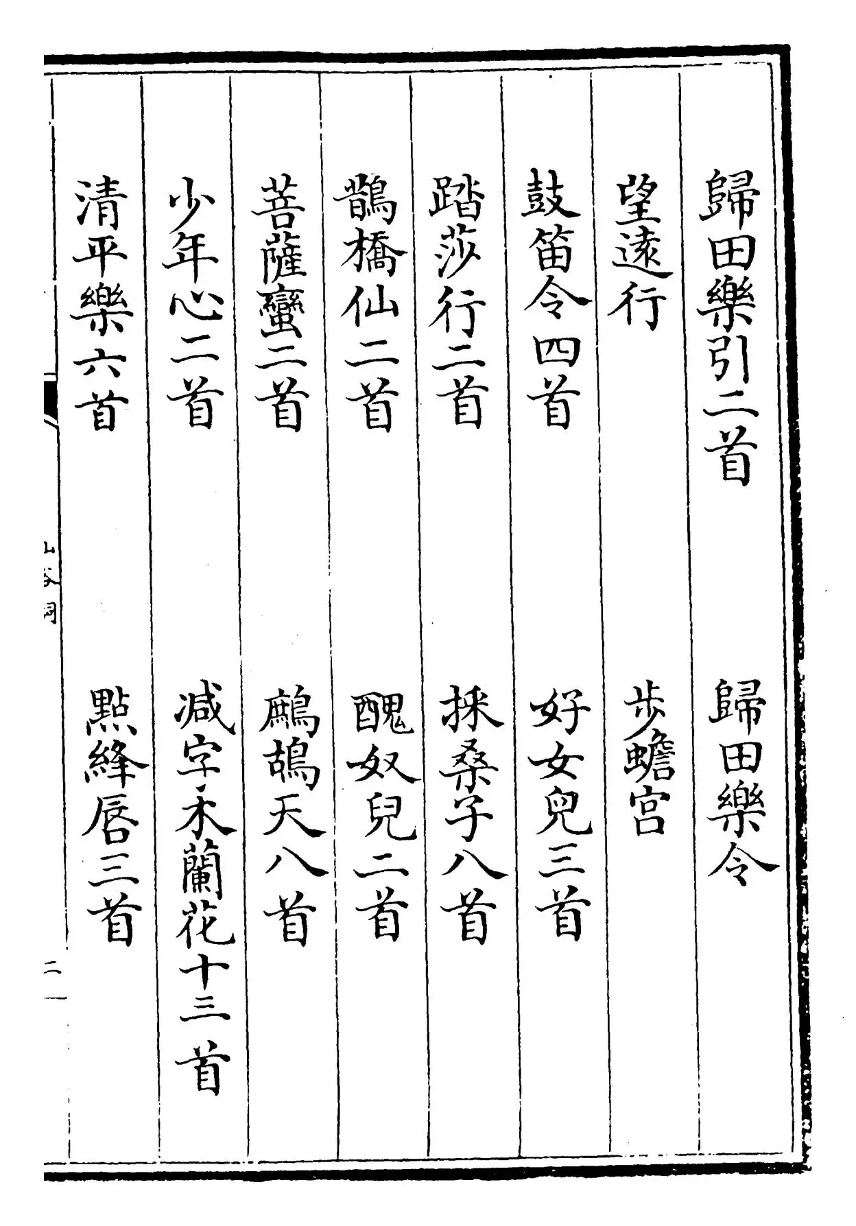 山谷词(宋·黄庭坚) (3)