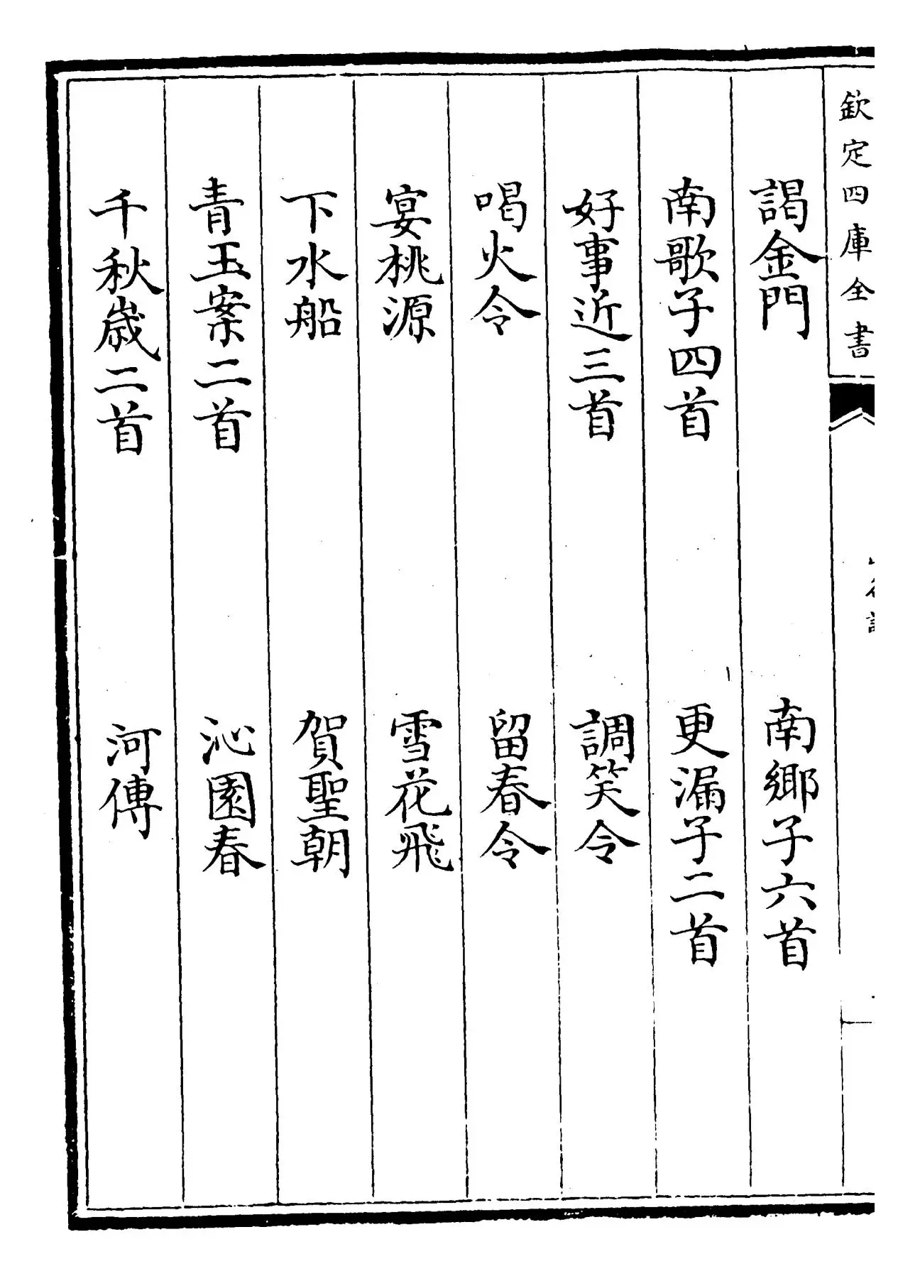 山谷词(宋·黄庭坚) (4)