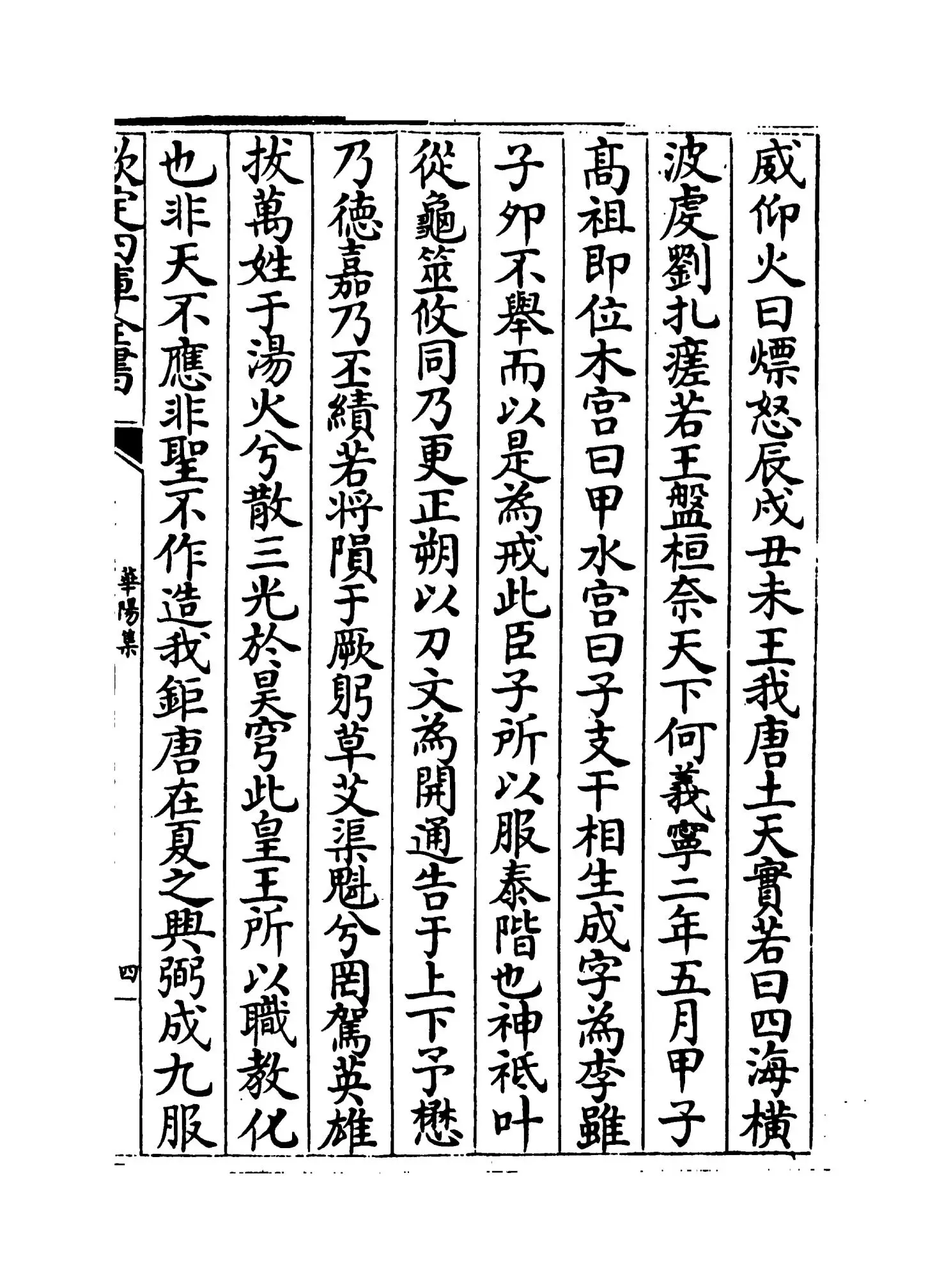 华阳集(唐·顾况) (7)