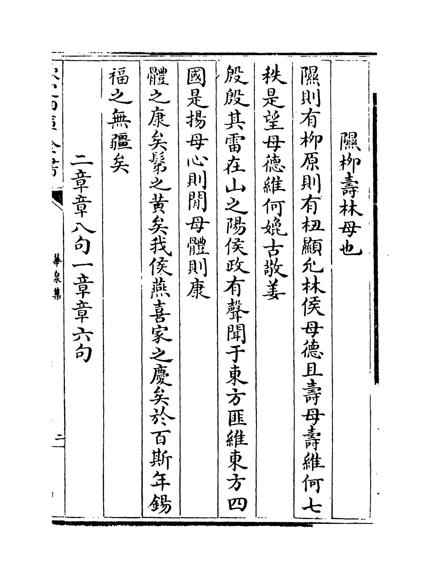 华泉集(明·边贡) (3)