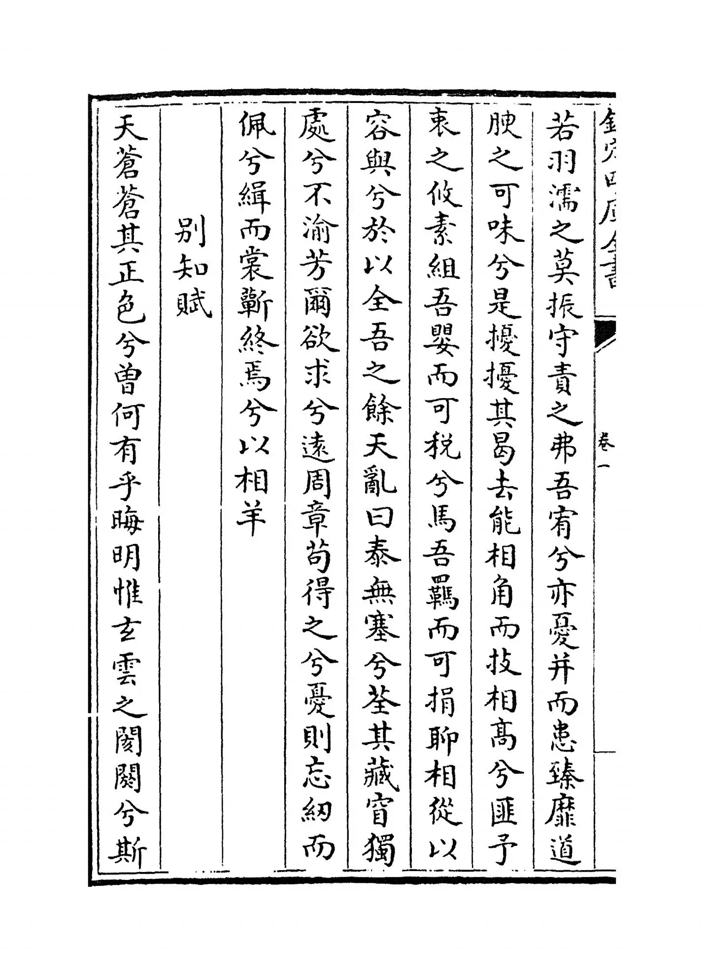 半轩集(明·王行) (4)