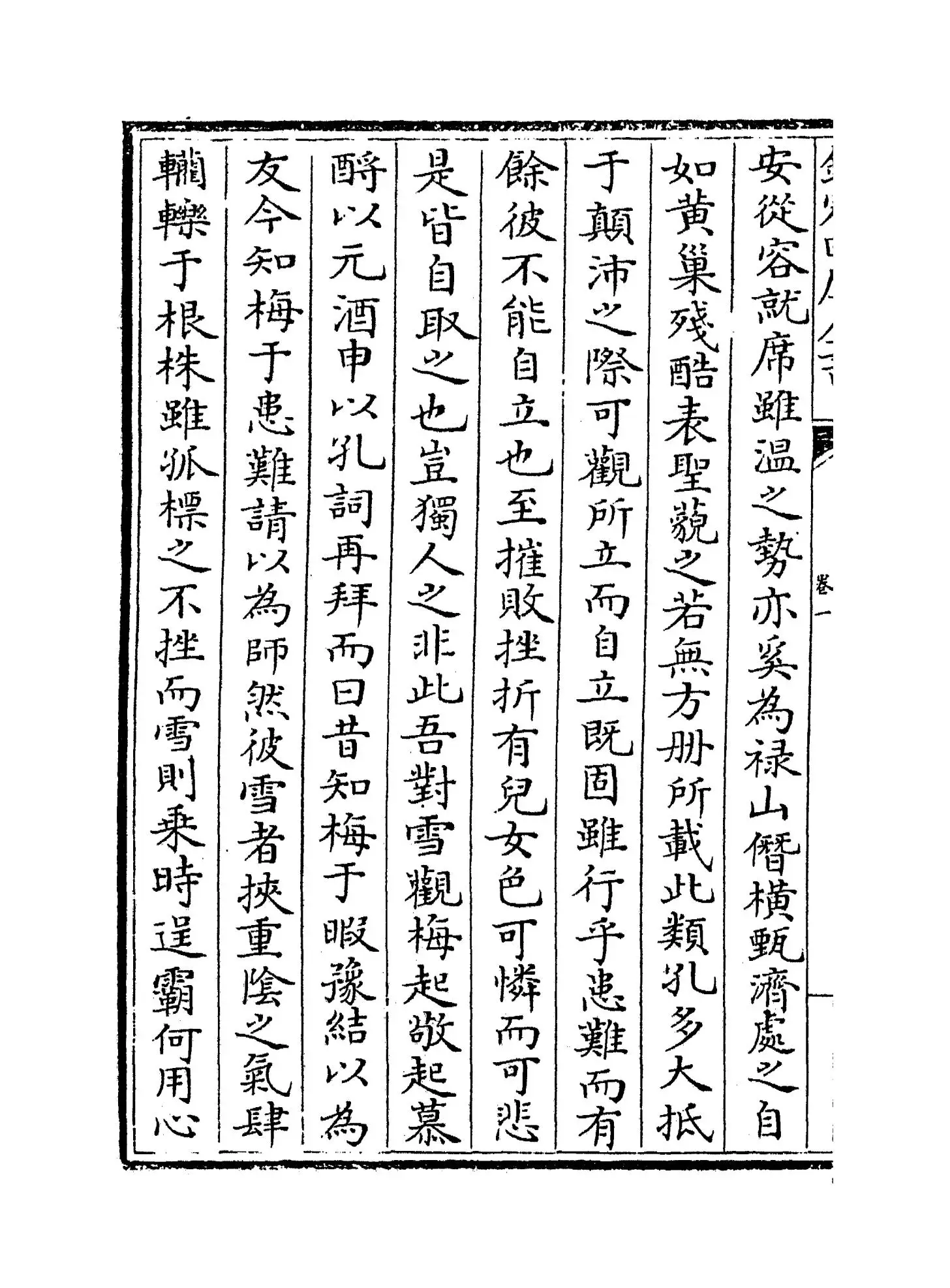 梅岩文集(宋·胡次焱) (8)