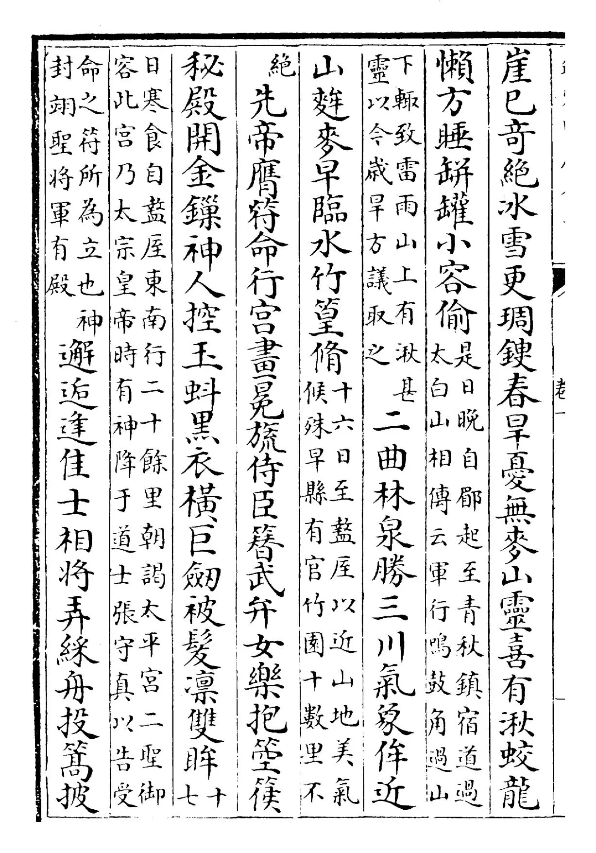 东坡全集(宋·苏轼) (6)