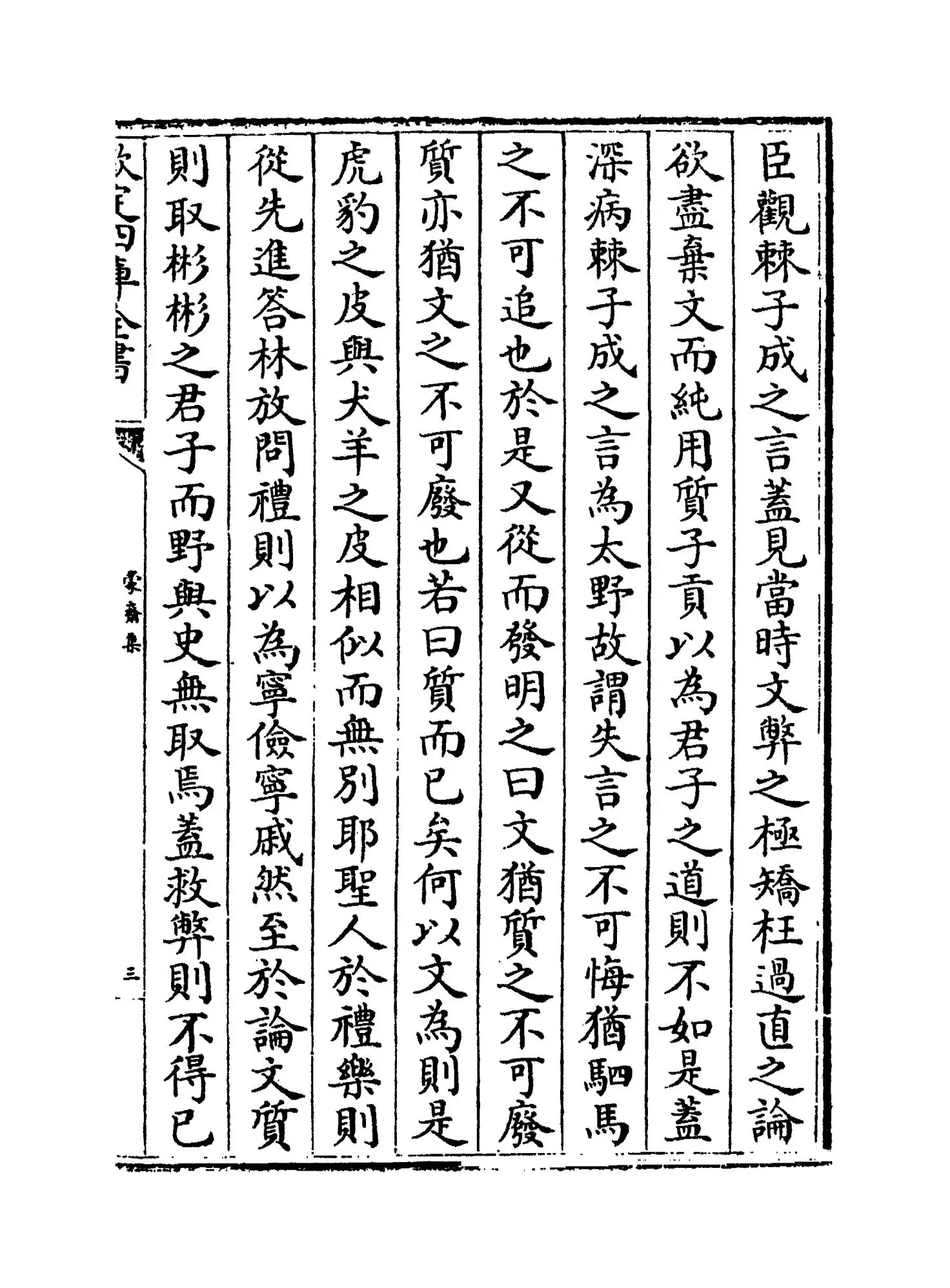 蒙斋集(宋·袁甫) (5)