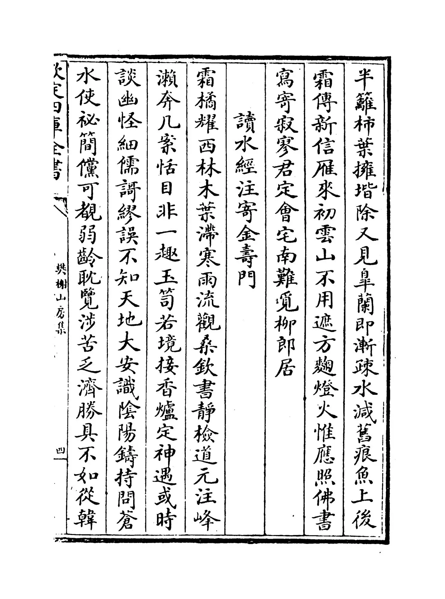 樊榭山房集(清·厉鹗) (7)