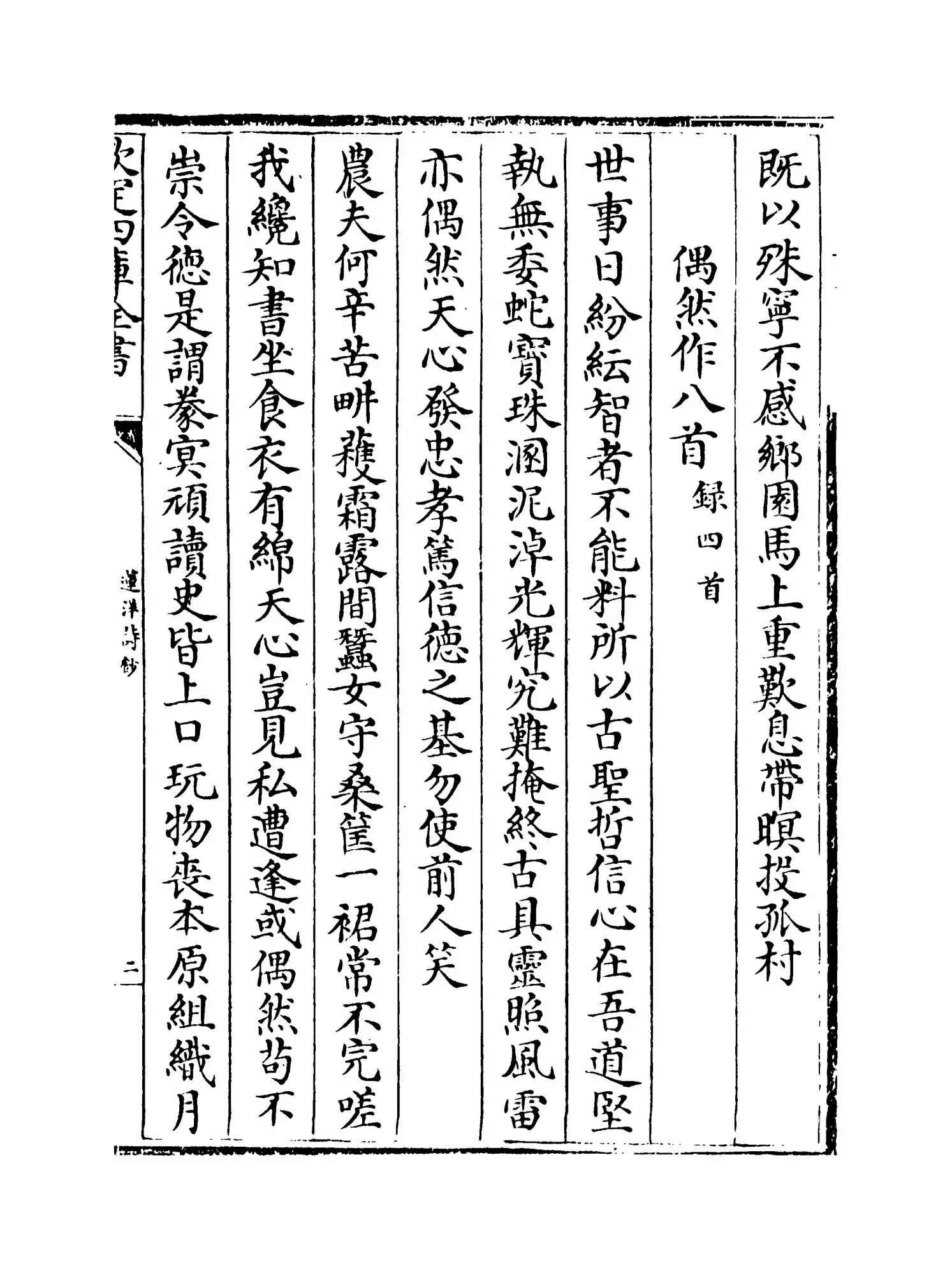 莲洋诗钞(清·吴雯) (3)