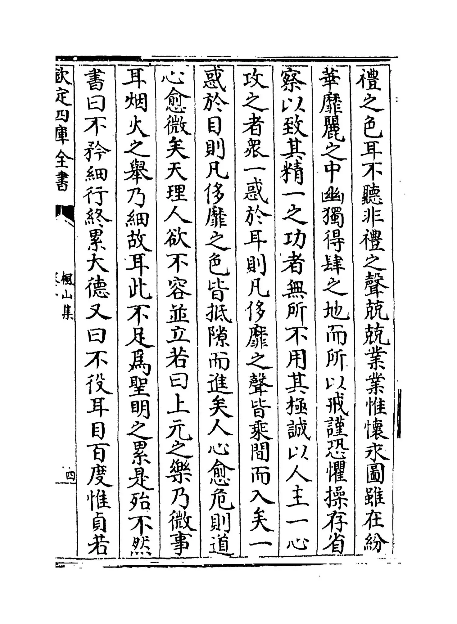 枫山集(明·章懋) (7)