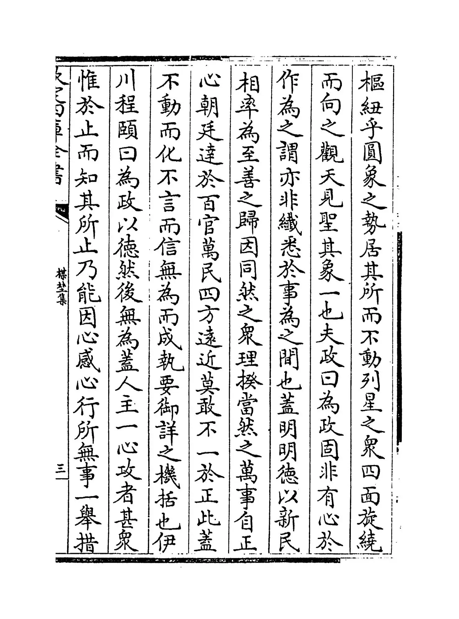 梅野集(宋·徐元杰) (5)