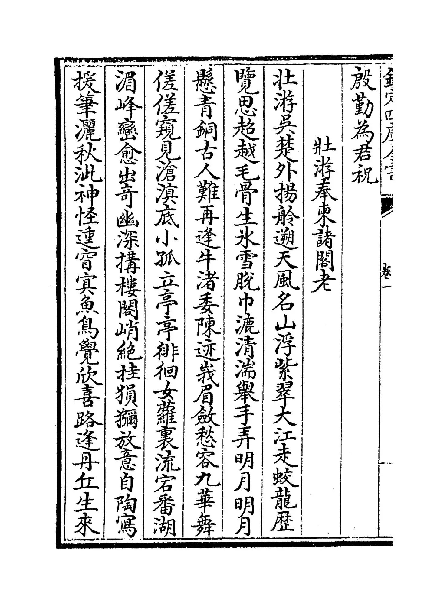 凤池吟稿(明·汪广洋) (8)