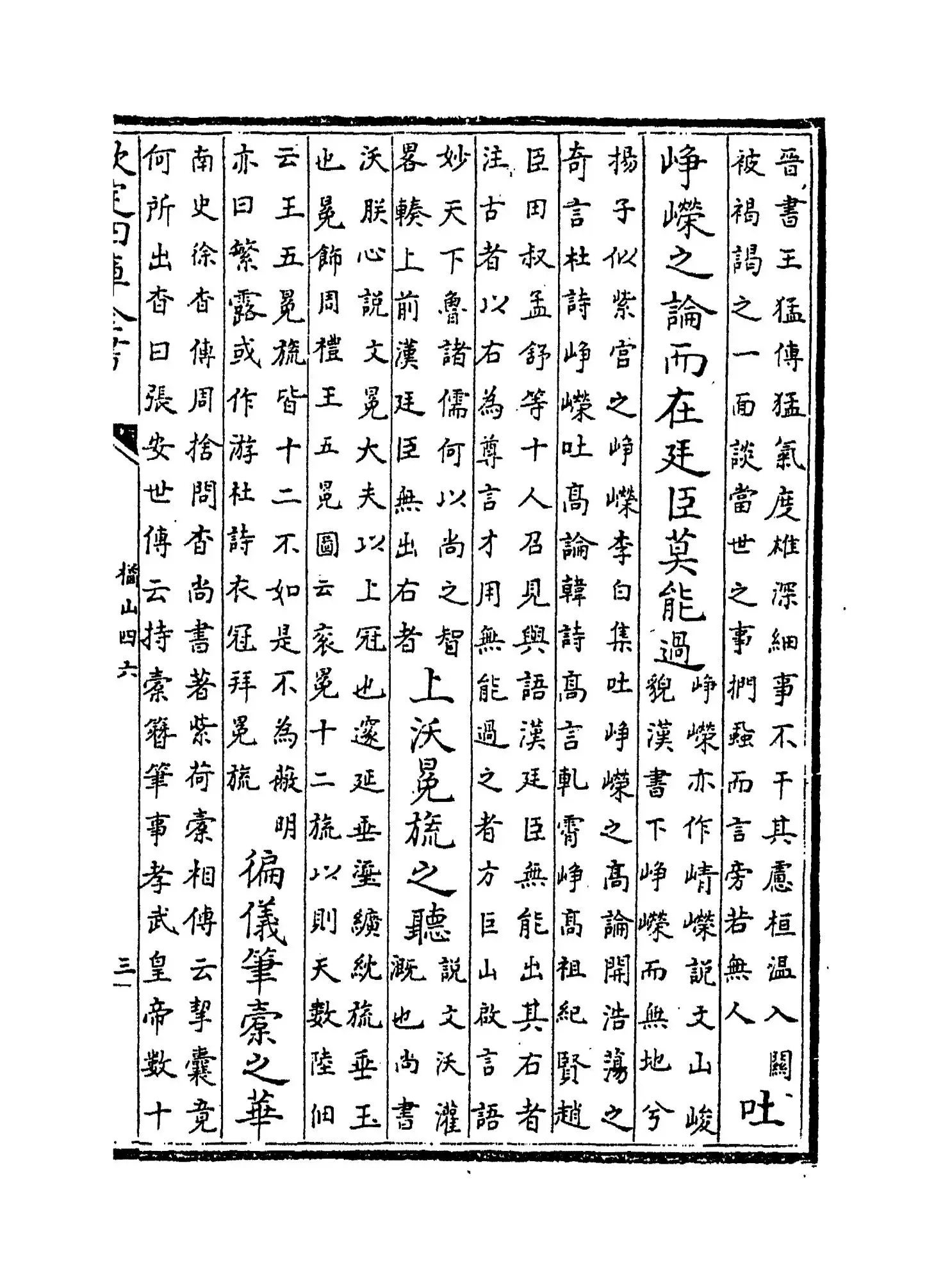 橘山四六(宋·李廷忠) (5)