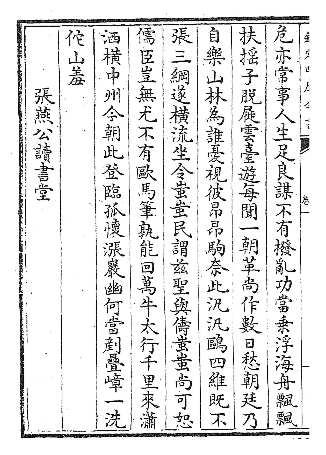 静修集(元·刘因) (6)